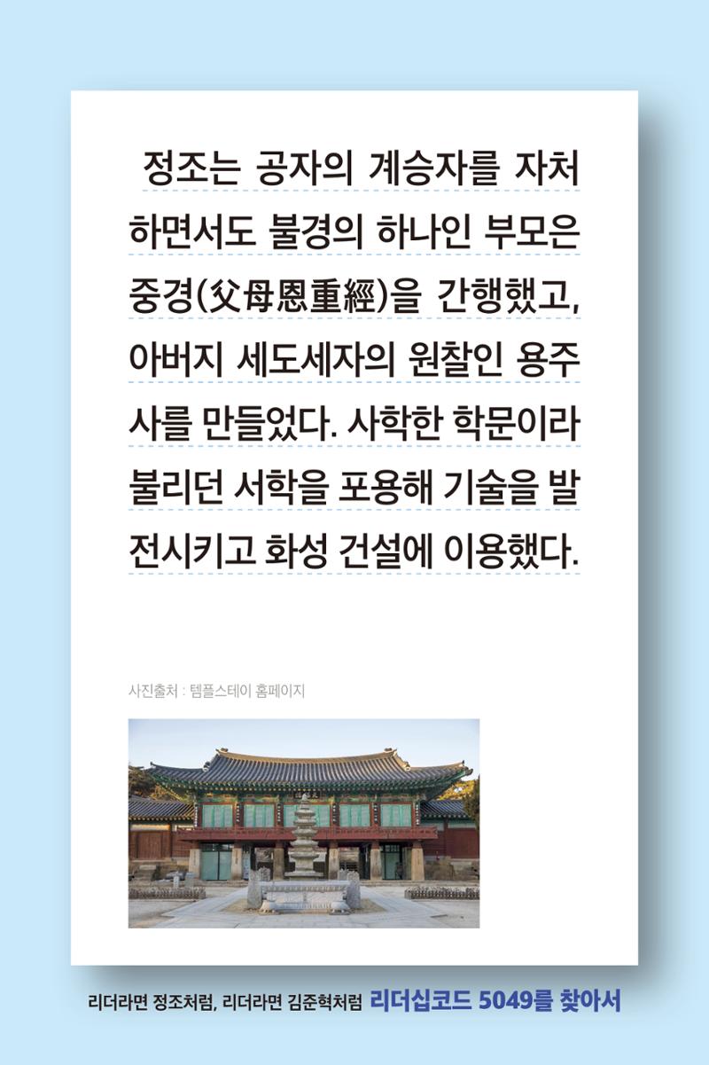 리더라면정조처럼, 리더라면김준혁처럼1~10 41페이지