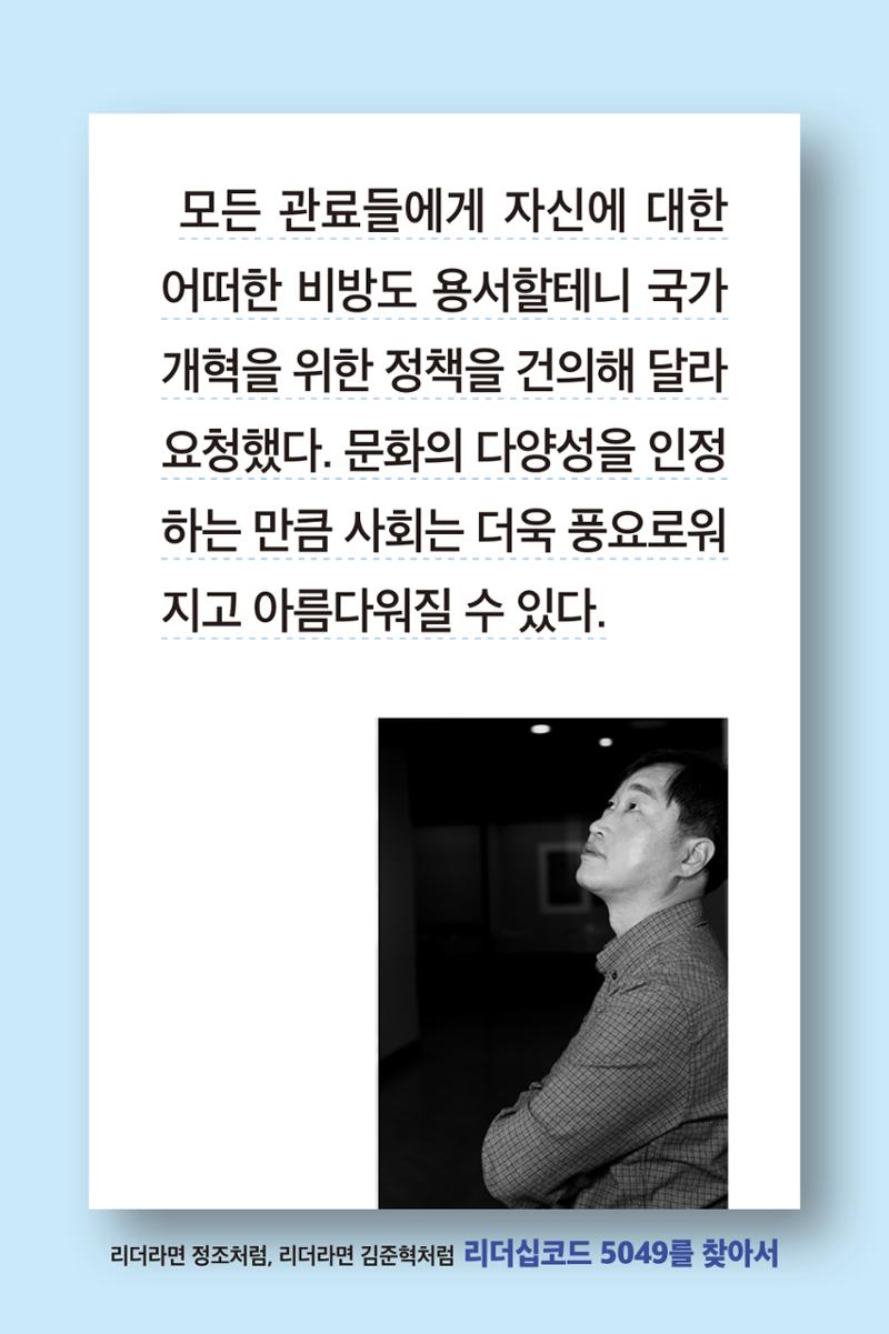 리더라면정조처럼, 리더라면김준혁처럼1~10 42페이지