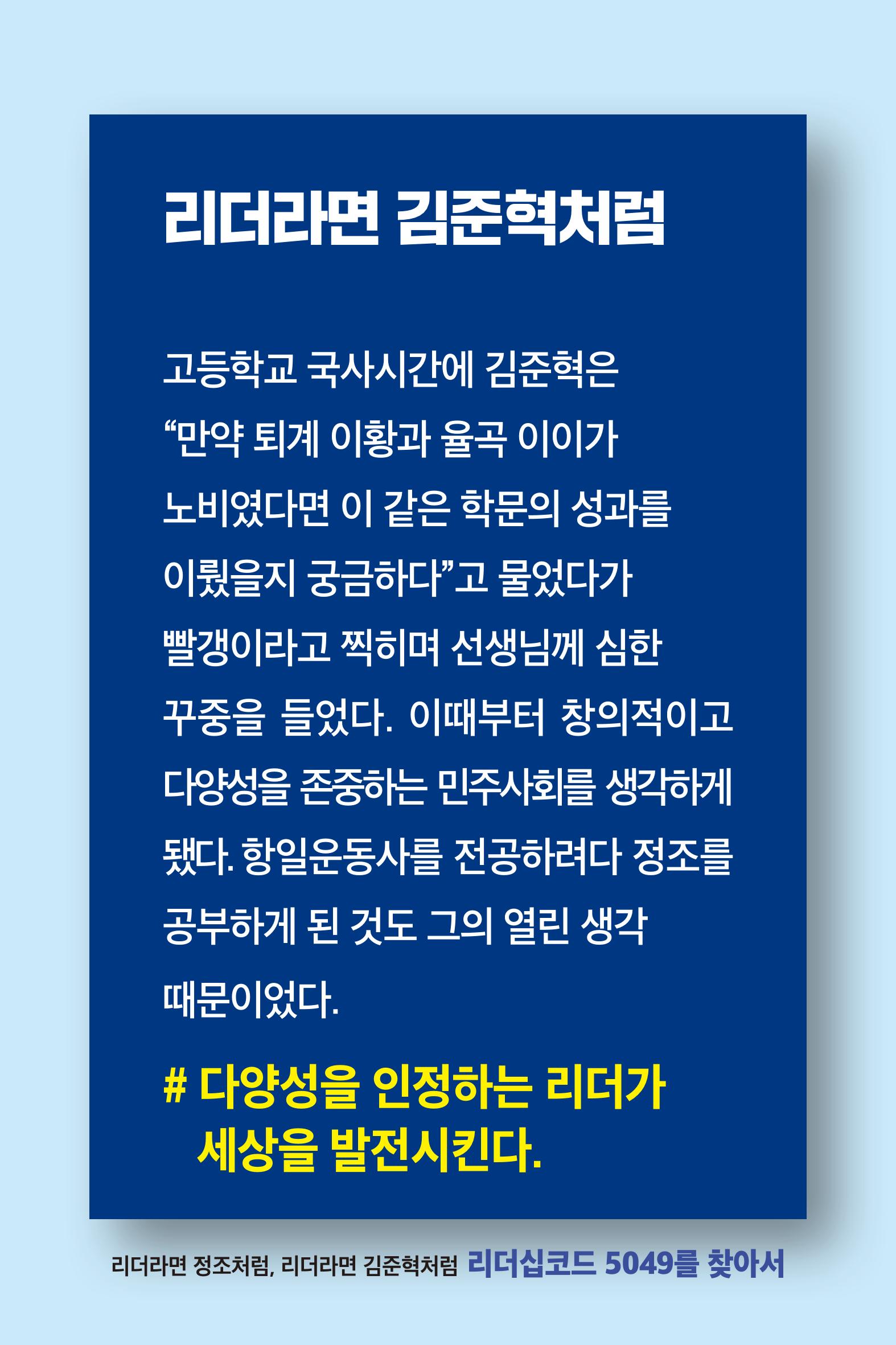 리더라면정조처럼, 리더라면김준혁처럼1~10 43페이지