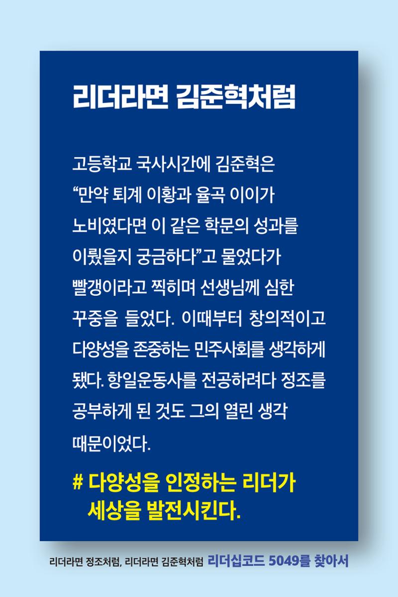 리더라면정조처럼, 리더라면김준혁처럼1~10 43페이지