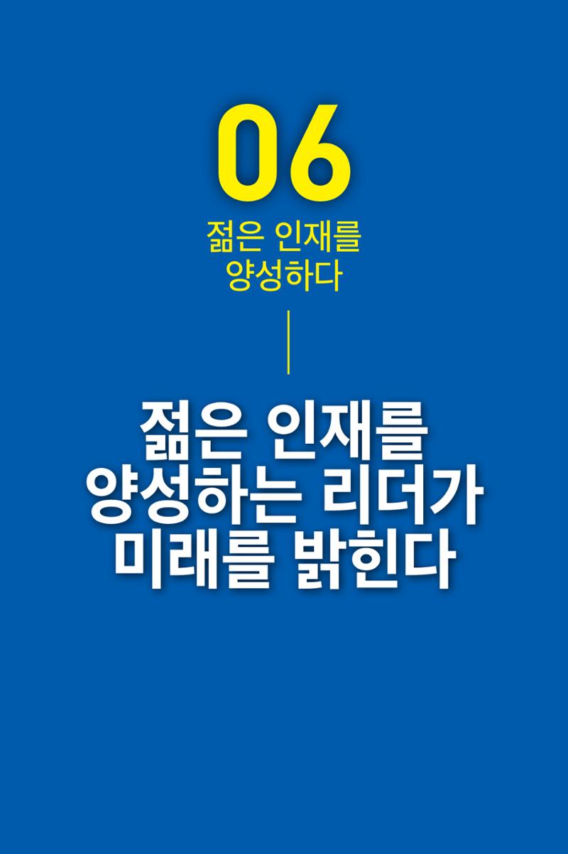 리더라면정조처럼, 리더라면김준혁처럼1~10 44페이지