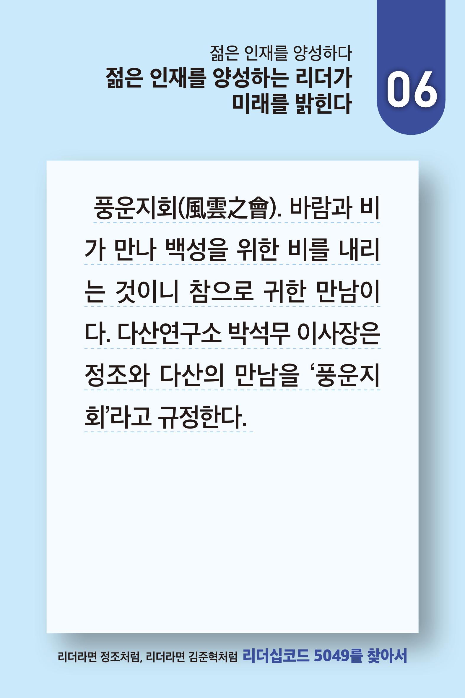 리더라면정조처럼, 리더라면김준혁처럼1~10 45페이지