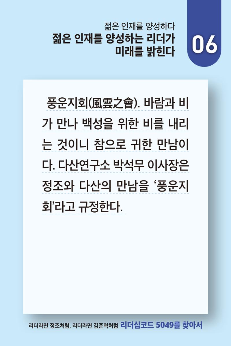 리더라면정조처럼, 리더라면김준혁처럼1~10 45페이지