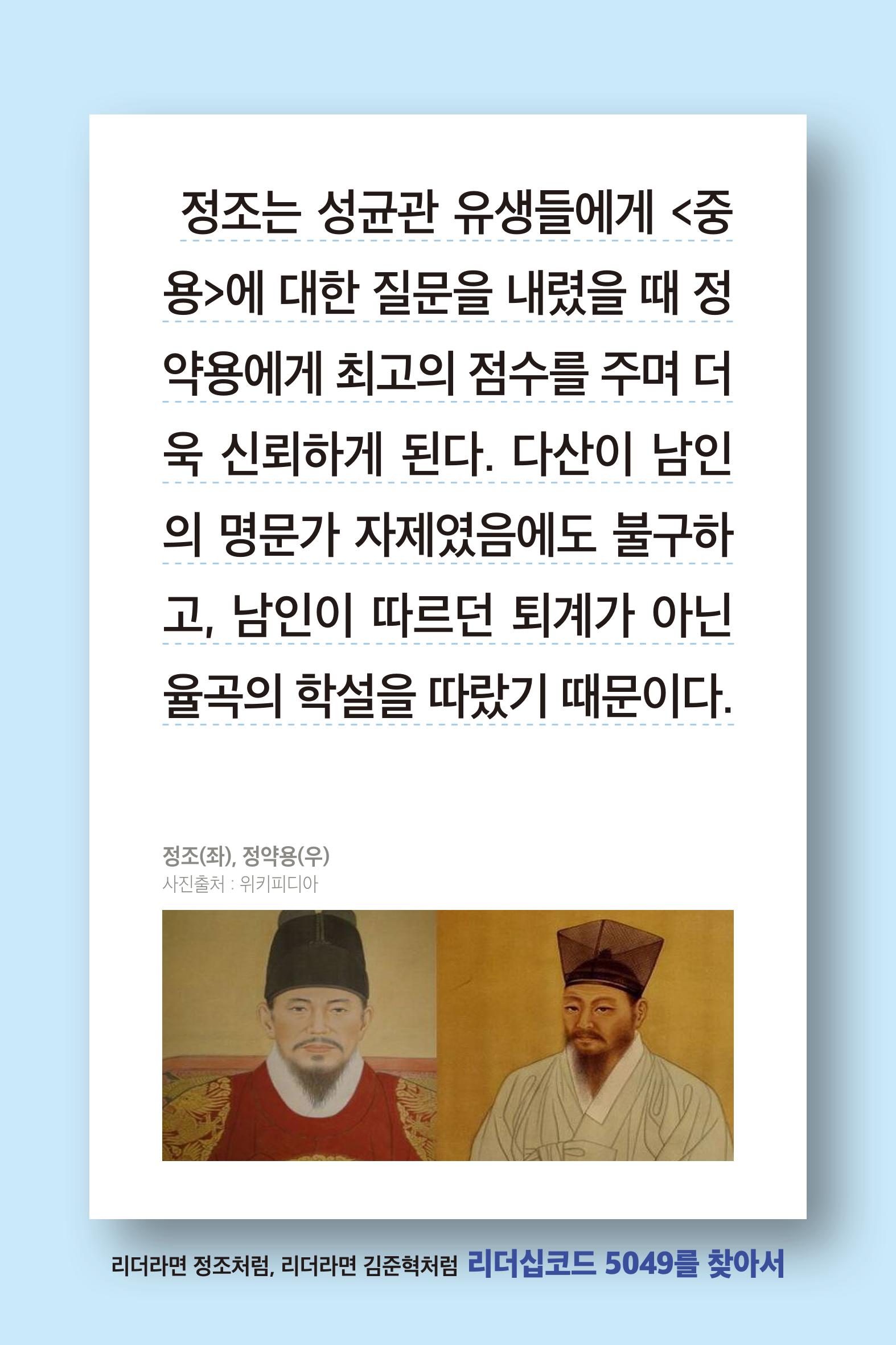 리더라면정조처럼, 리더라면김준혁처럼1~10 46페이지