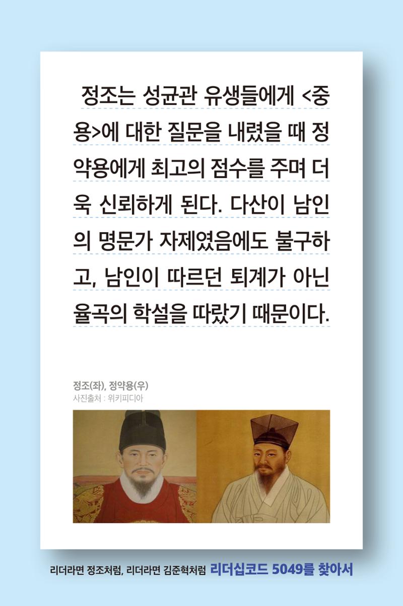리더라면정조처럼, 리더라면김준혁처럼1~10 46페이지