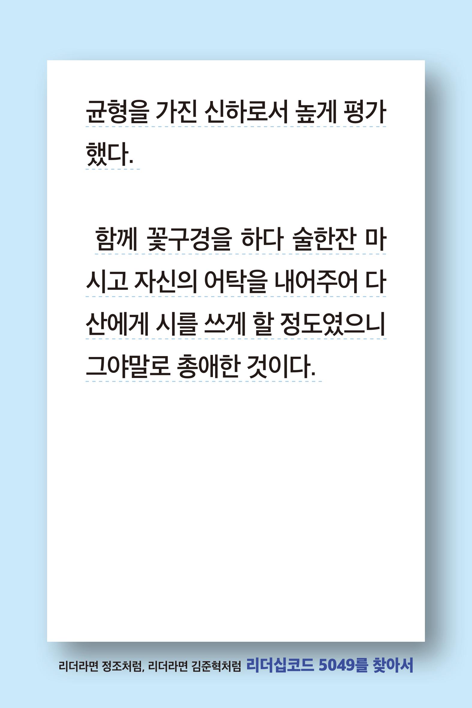 리더라면정조처럼, 리더라면김준혁처럼1~10 47페이지