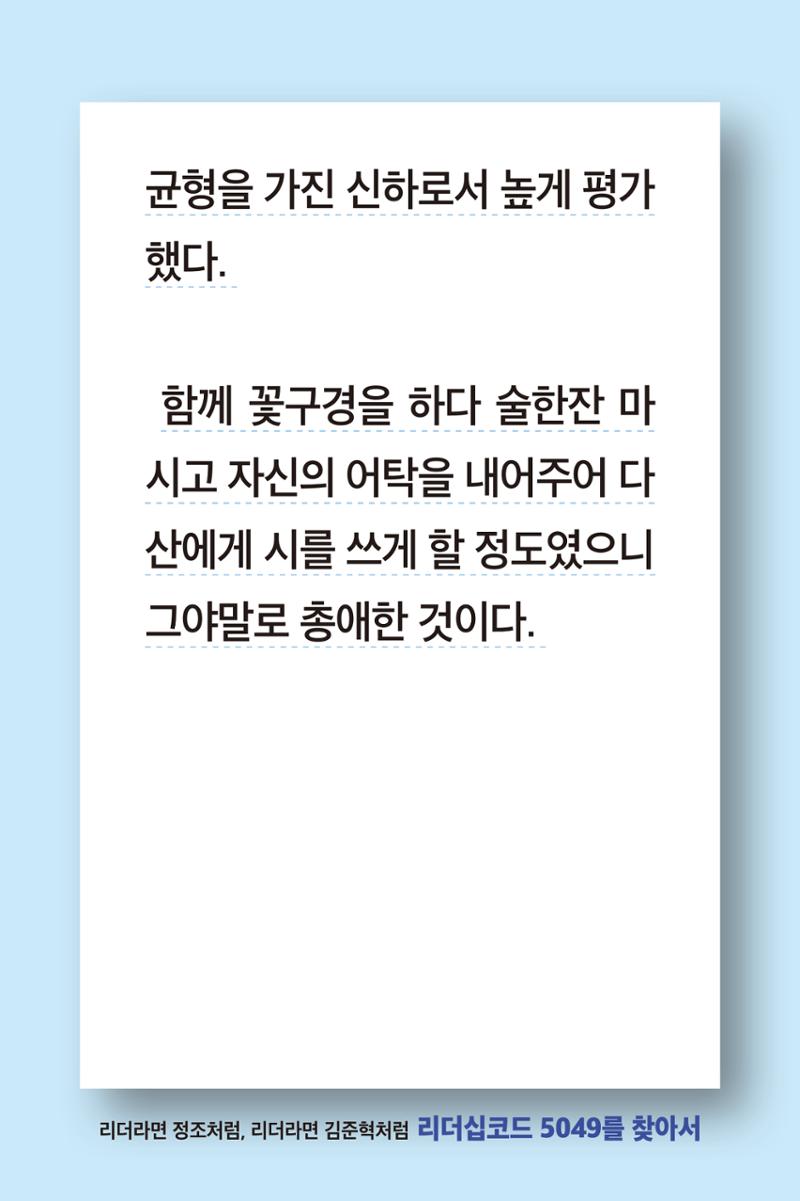 리더라면정조처럼, 리더라면김준혁처럼1~10 47페이지