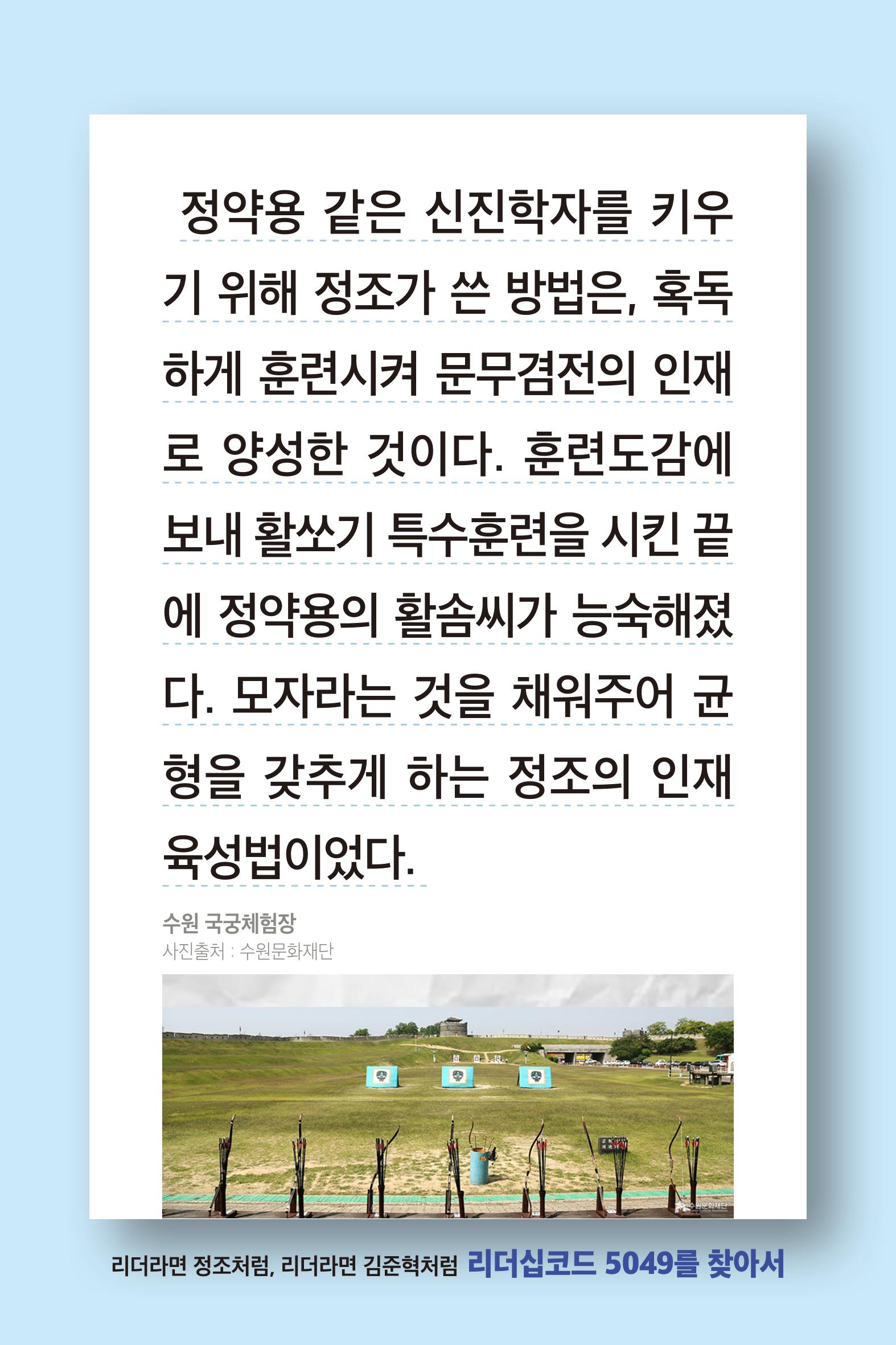 리더라면정조처럼, 리더라면김준혁처럼1~10 48페이지