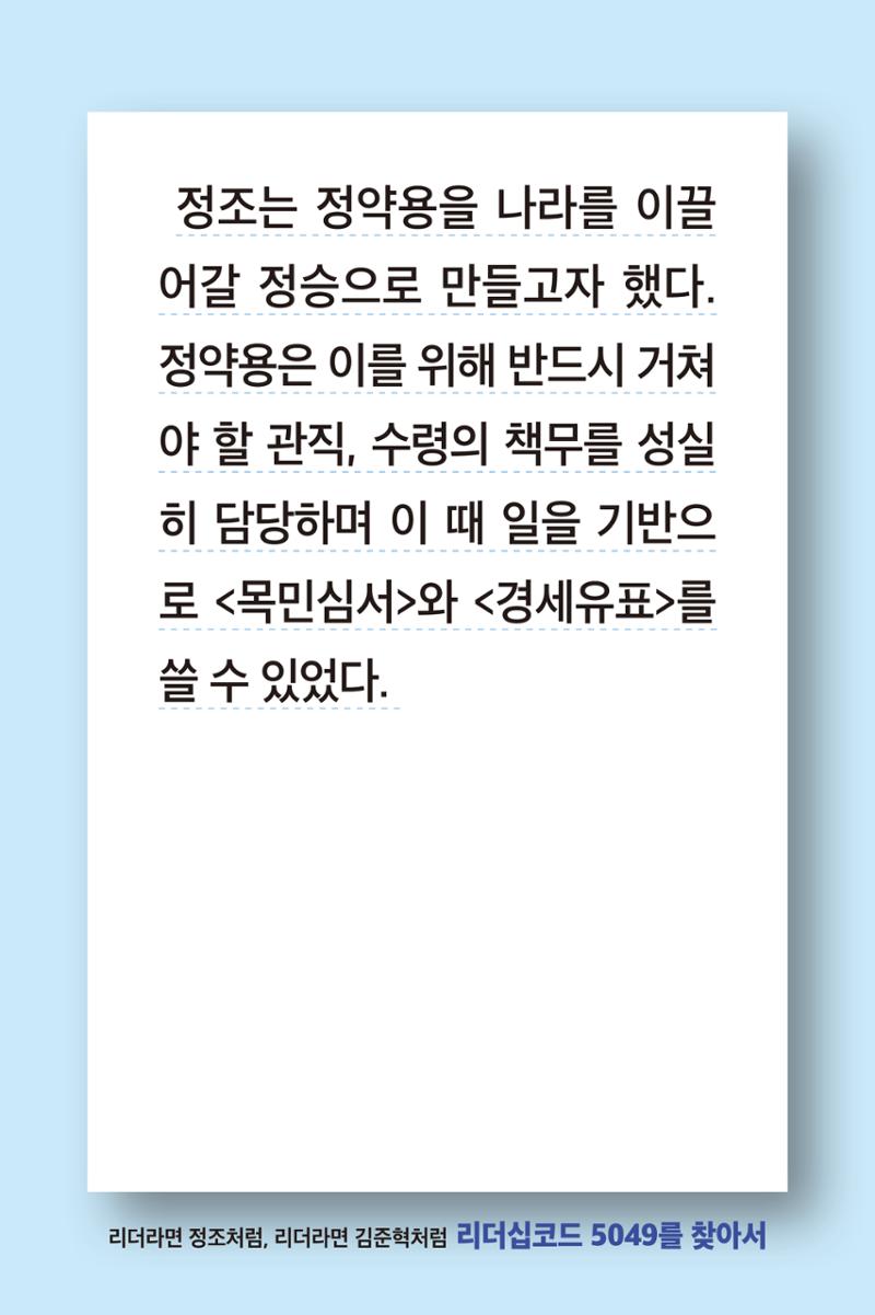 리더라면정조처럼, 리더라면김준혁처럼1~10 49페이지