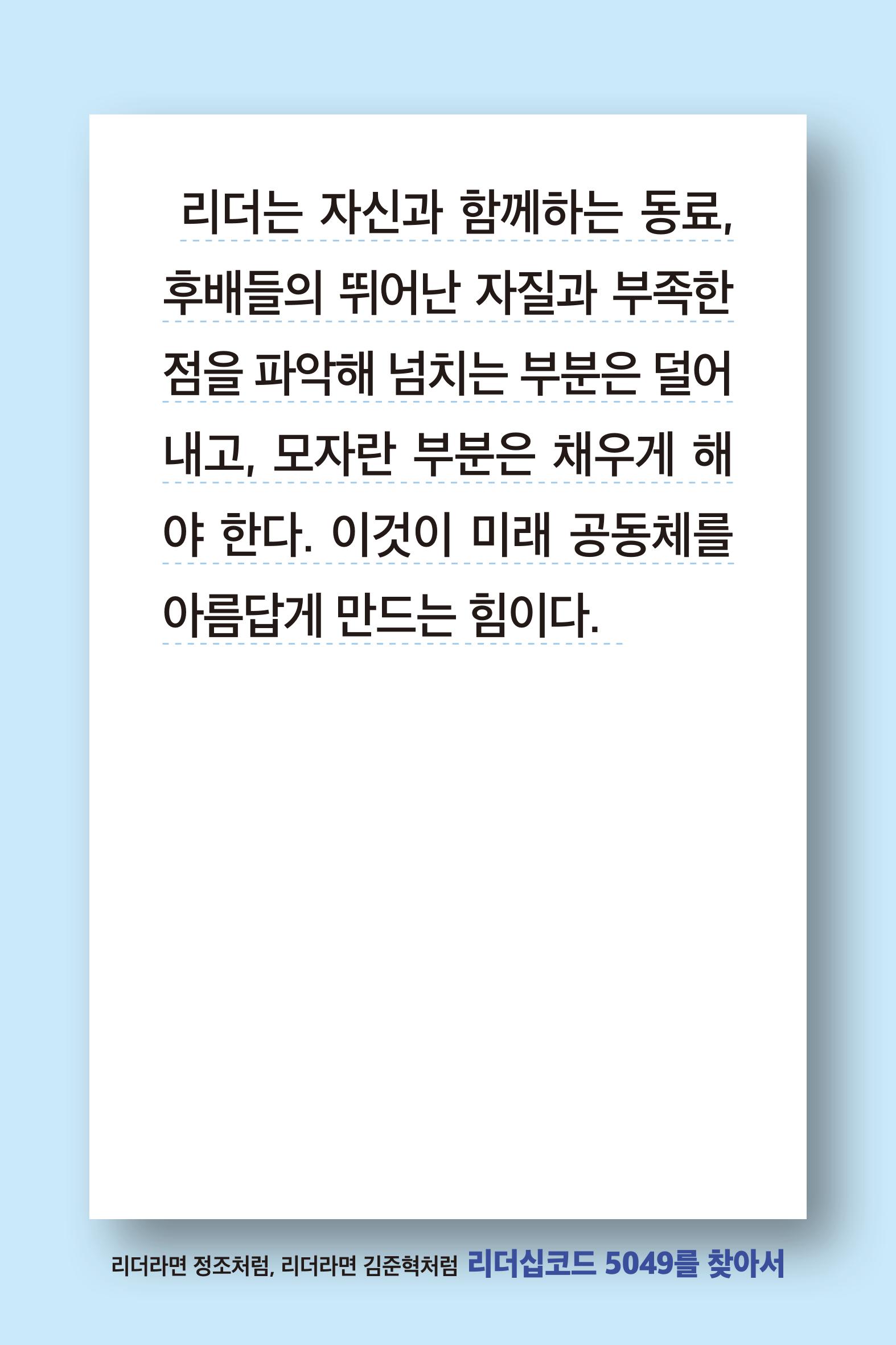 리더라면정조처럼, 리더라면김준혁처럼1~10 50페이지