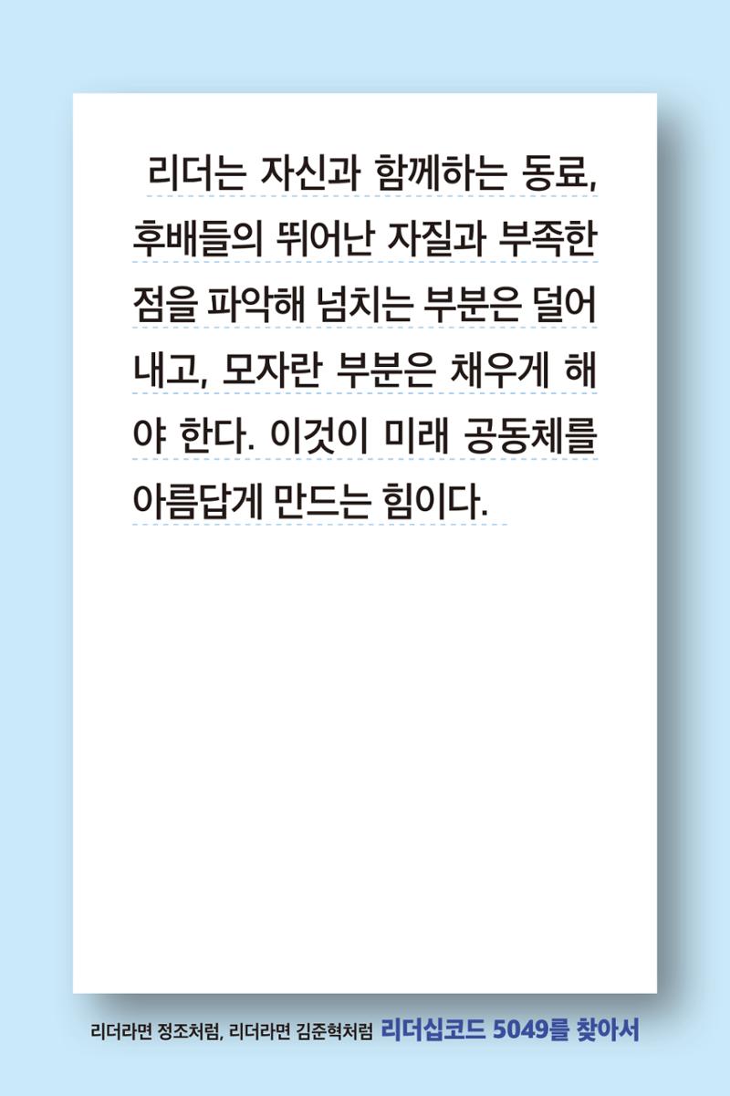 리더라면정조처럼, 리더라면김준혁처럼1~10 50페이지