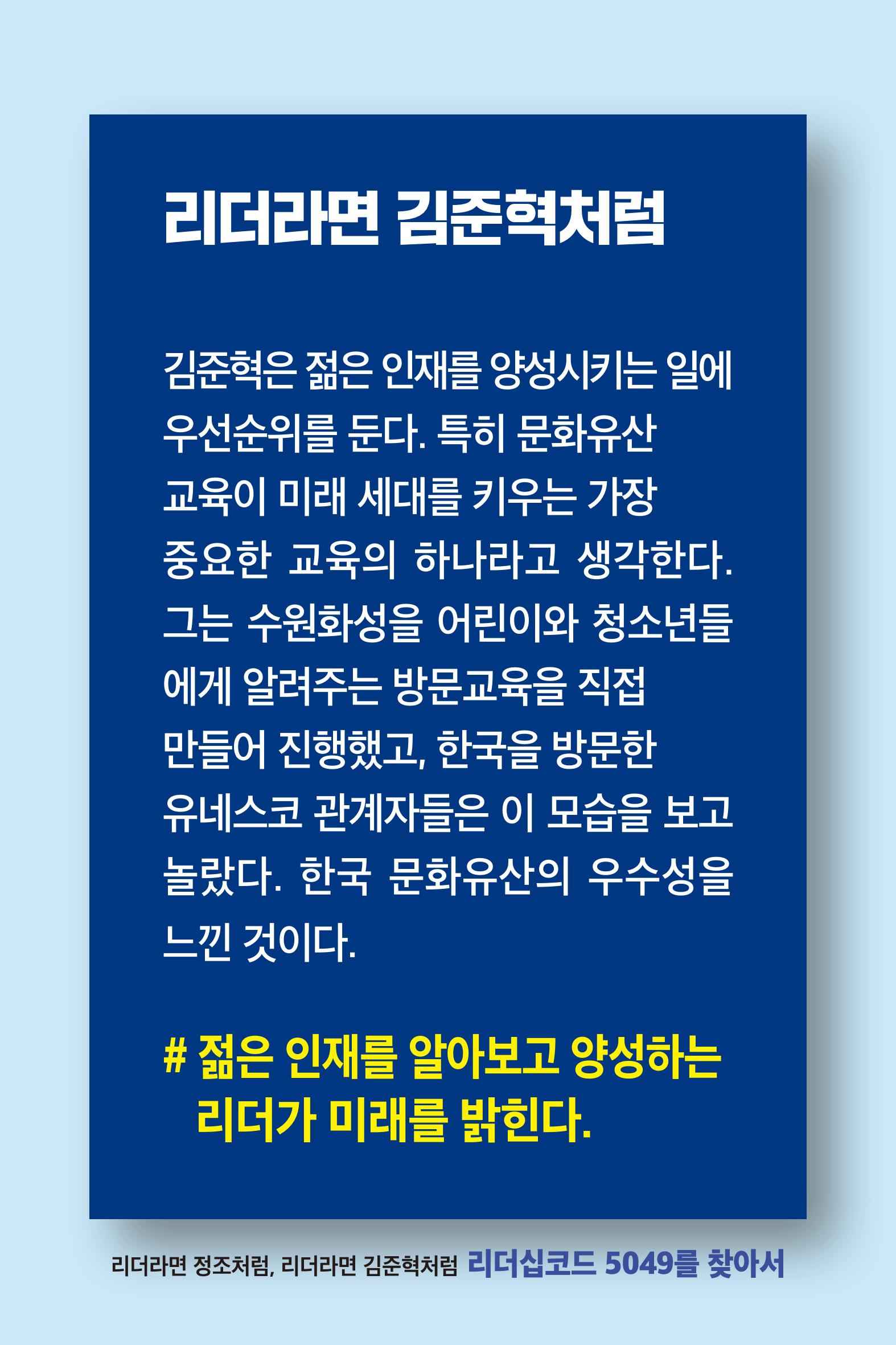 리더라면정조처럼, 리더라면김준혁처럼1~10 51페이지