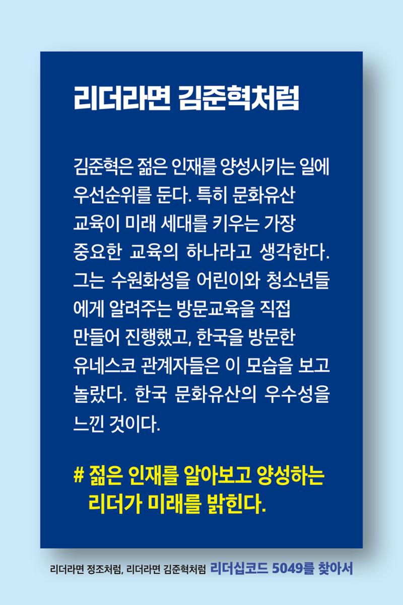 리더라면정조처럼, 리더라면김준혁처럼1~10 51페이지