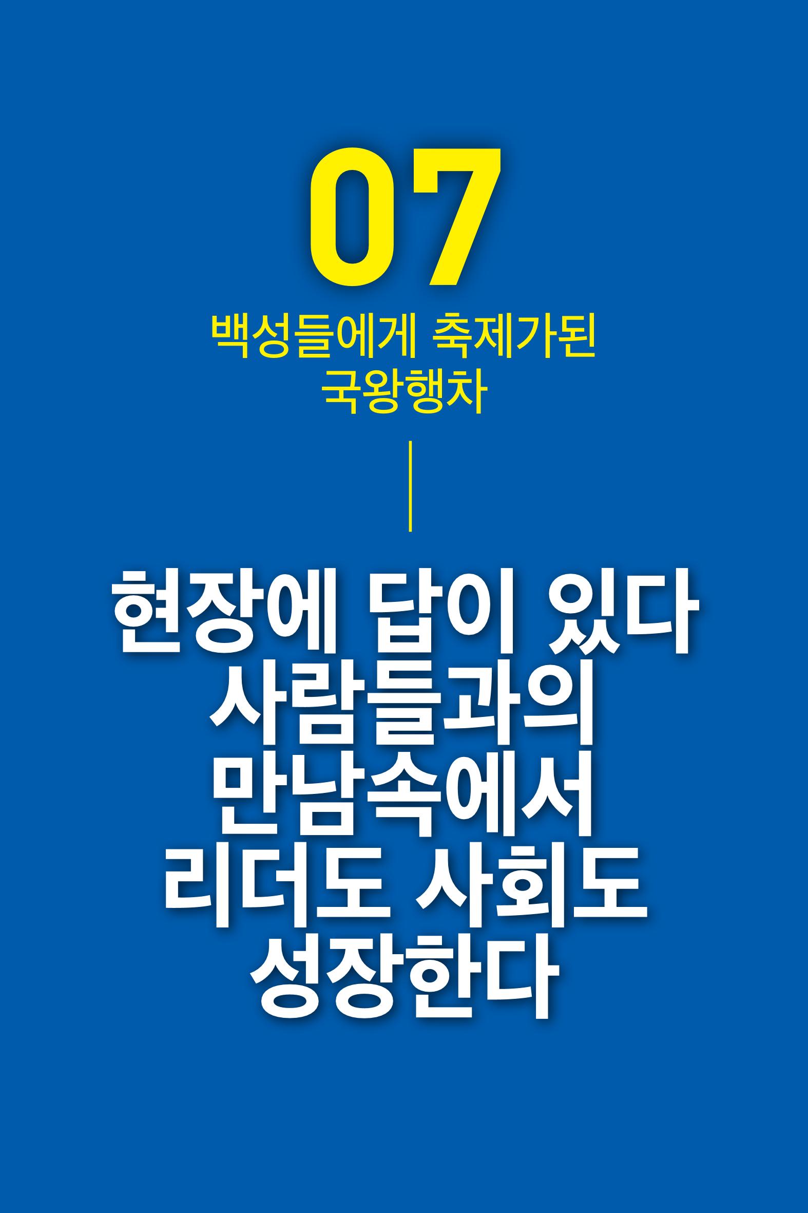 리더라면정조처럼, 리더라면김준혁처럼1~10 52페이지