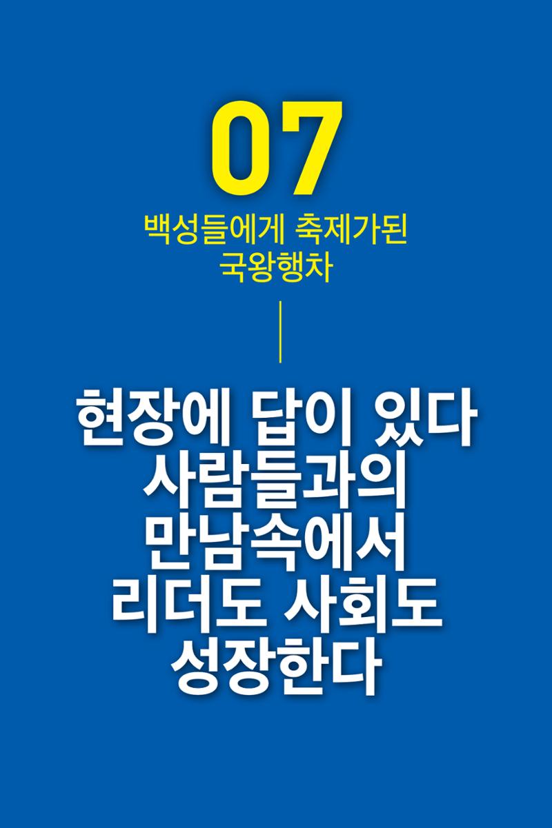 리더라면정조처럼, 리더라면김준혁처럼1~10 52페이지