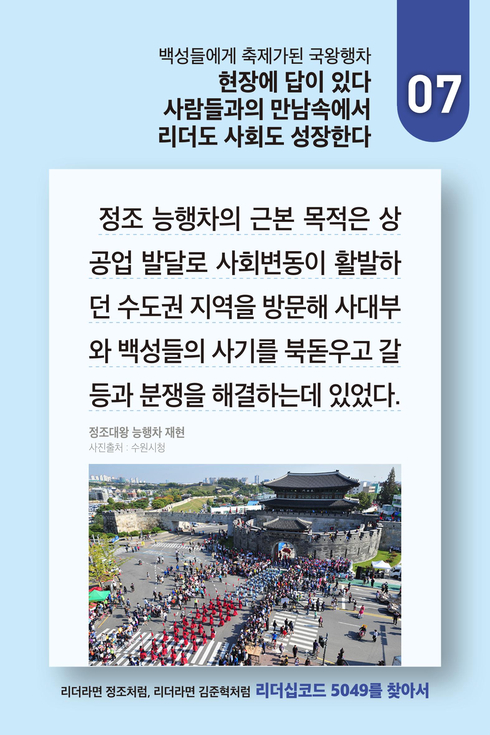 리더라면정조처럼, 리더라면김준혁처럼1~10 53페이지
