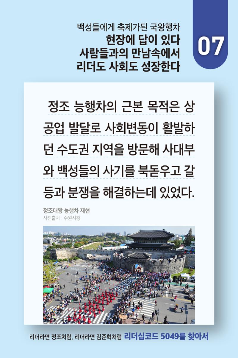 리더라면정조처럼, 리더라면김준혁처럼1~10 53페이지