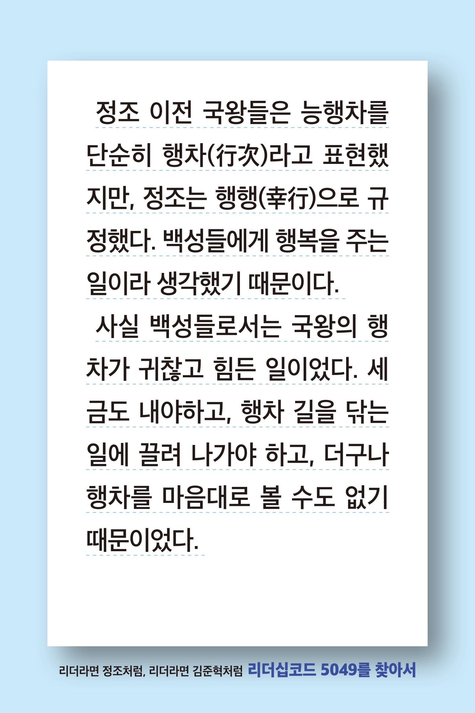 리더라면정조처럼, 리더라면김준혁처럼1~10 54페이지