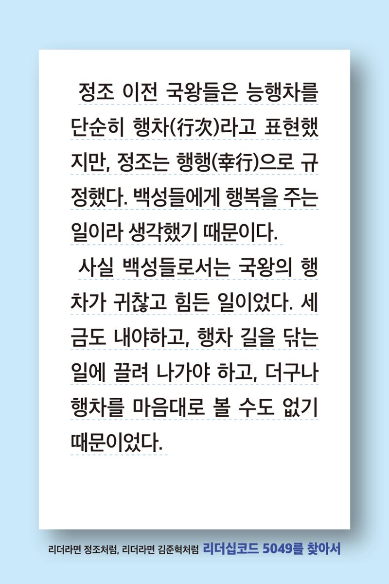 리더라면정조처럼, 리더라면김준혁처럼1~10 54페이지