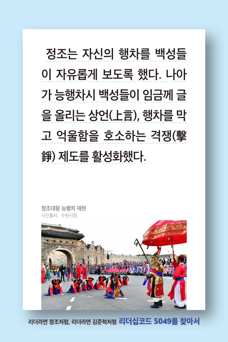 리더라면정조처럼, 리더라면김준혁처럼1~10 55페이지