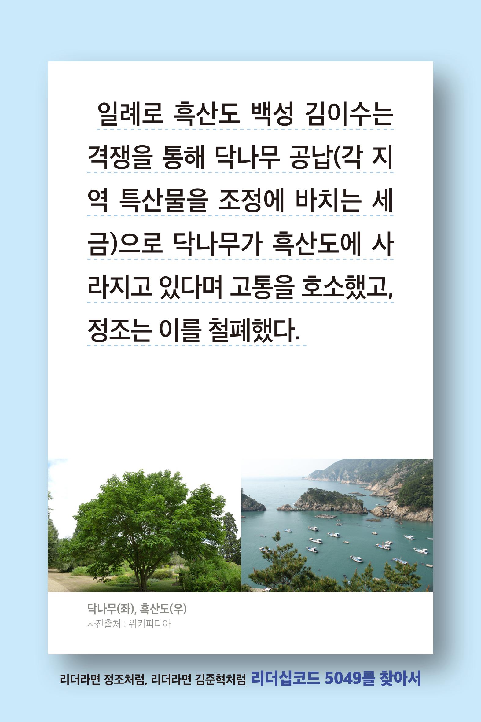 리더라면정조처럼, 리더라면김준혁처럼1~10 57페이지