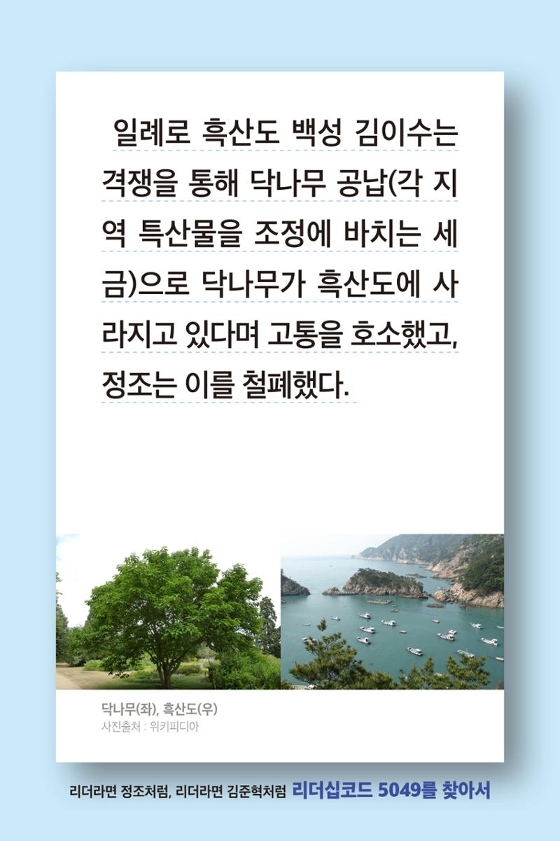 리더라면정조처럼, 리더라면김준혁처럼1~10 57페이지