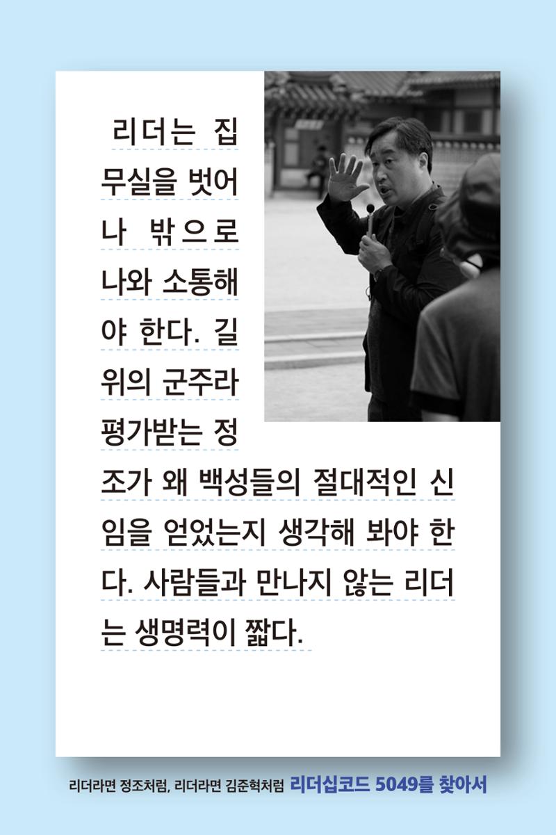 리더라면정조처럼, 리더라면김준혁처럼1~10 58페이지