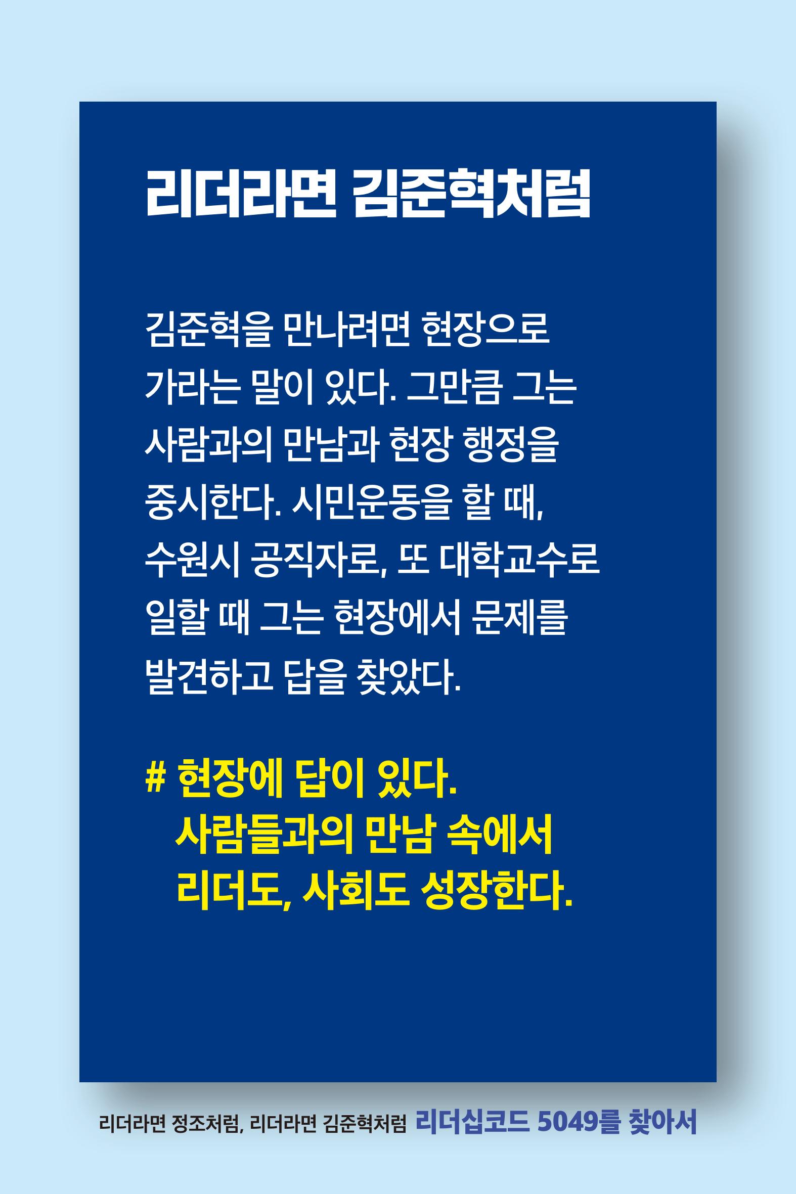 리더라면정조처럼, 리더라면김준혁처럼1~10 59페이지