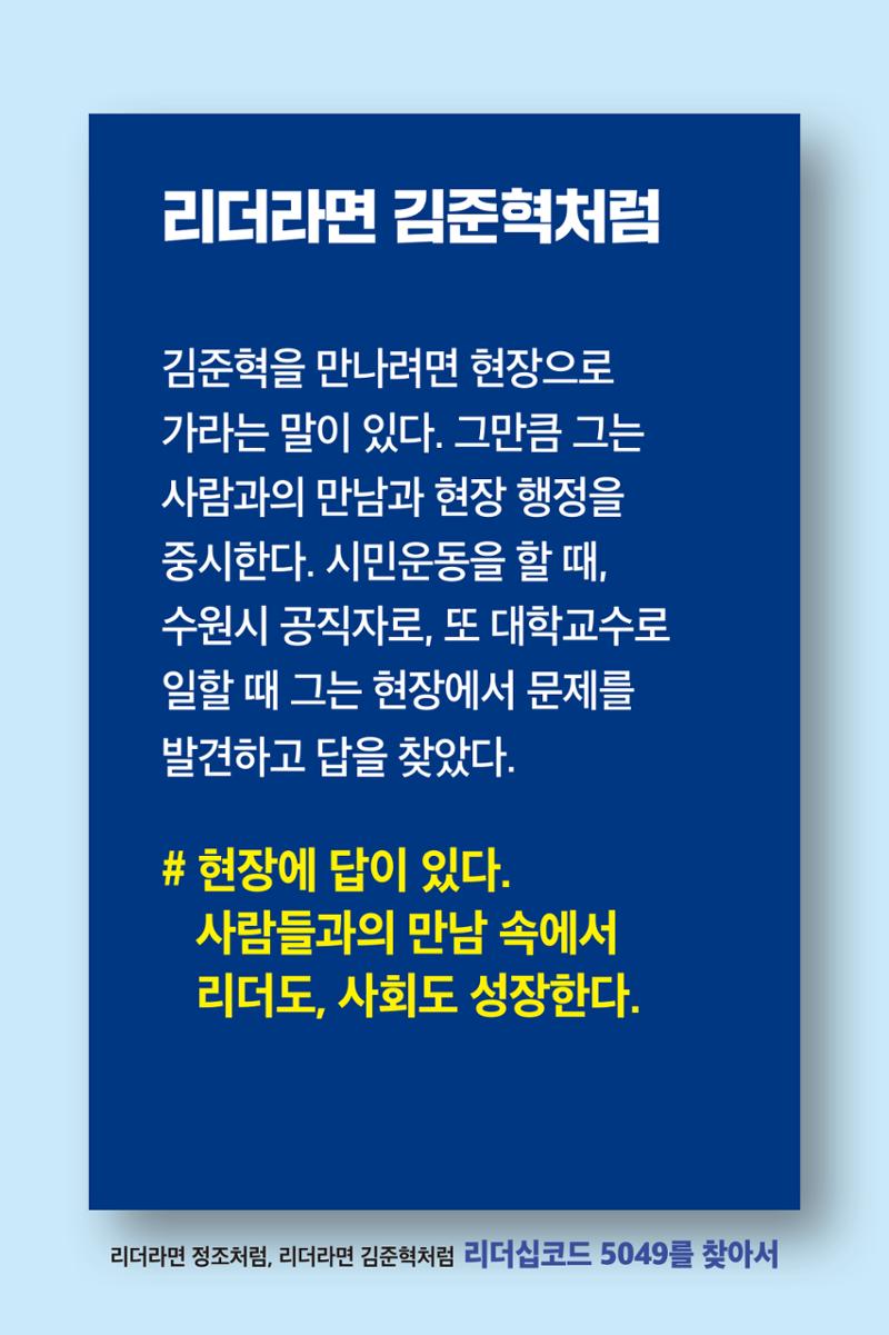 리더라면정조처럼, 리더라면김준혁처럼1~10 59페이지
