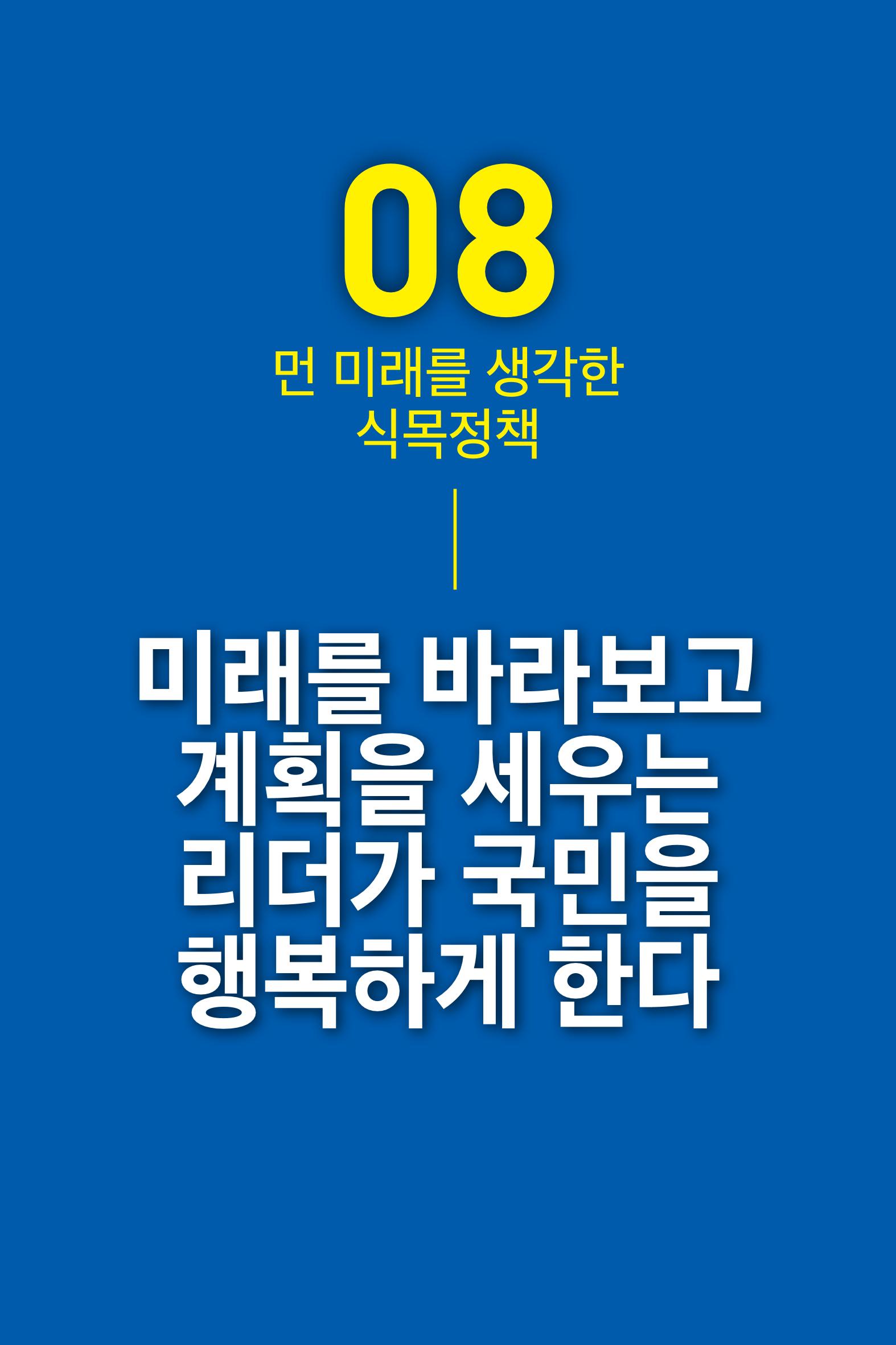 리더라면정조처럼, 리더라면김준혁처럼1~10 60페이지