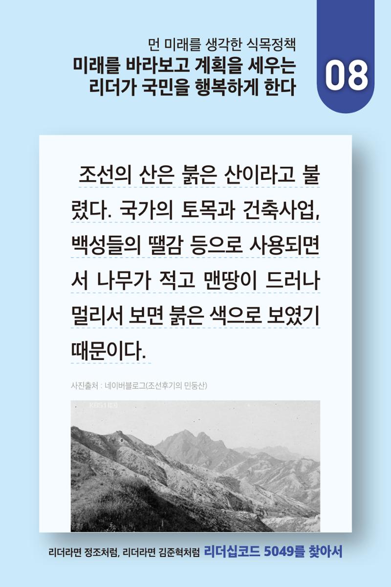 리더라면정조처럼, 리더라면김준혁처럼1~10 61페이지