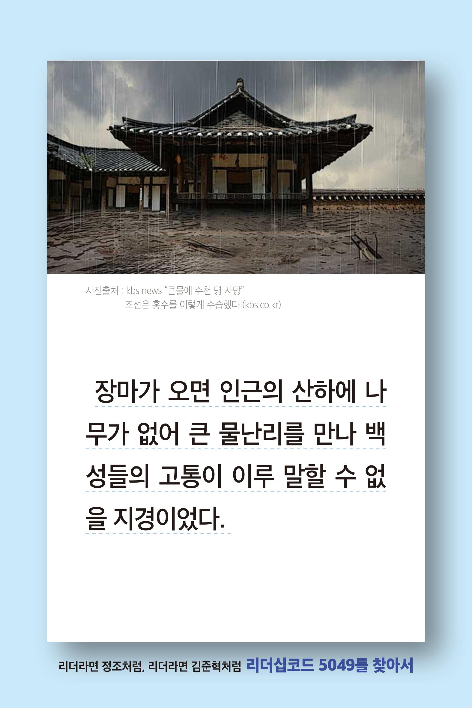 리더라면정조처럼, 리더라면김준혁처럼1~10 62페이지