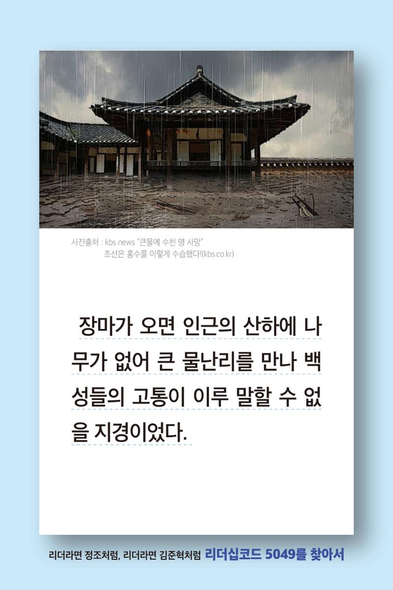 리더라면정조처럼, 리더라면김준혁처럼1~10 62페이지