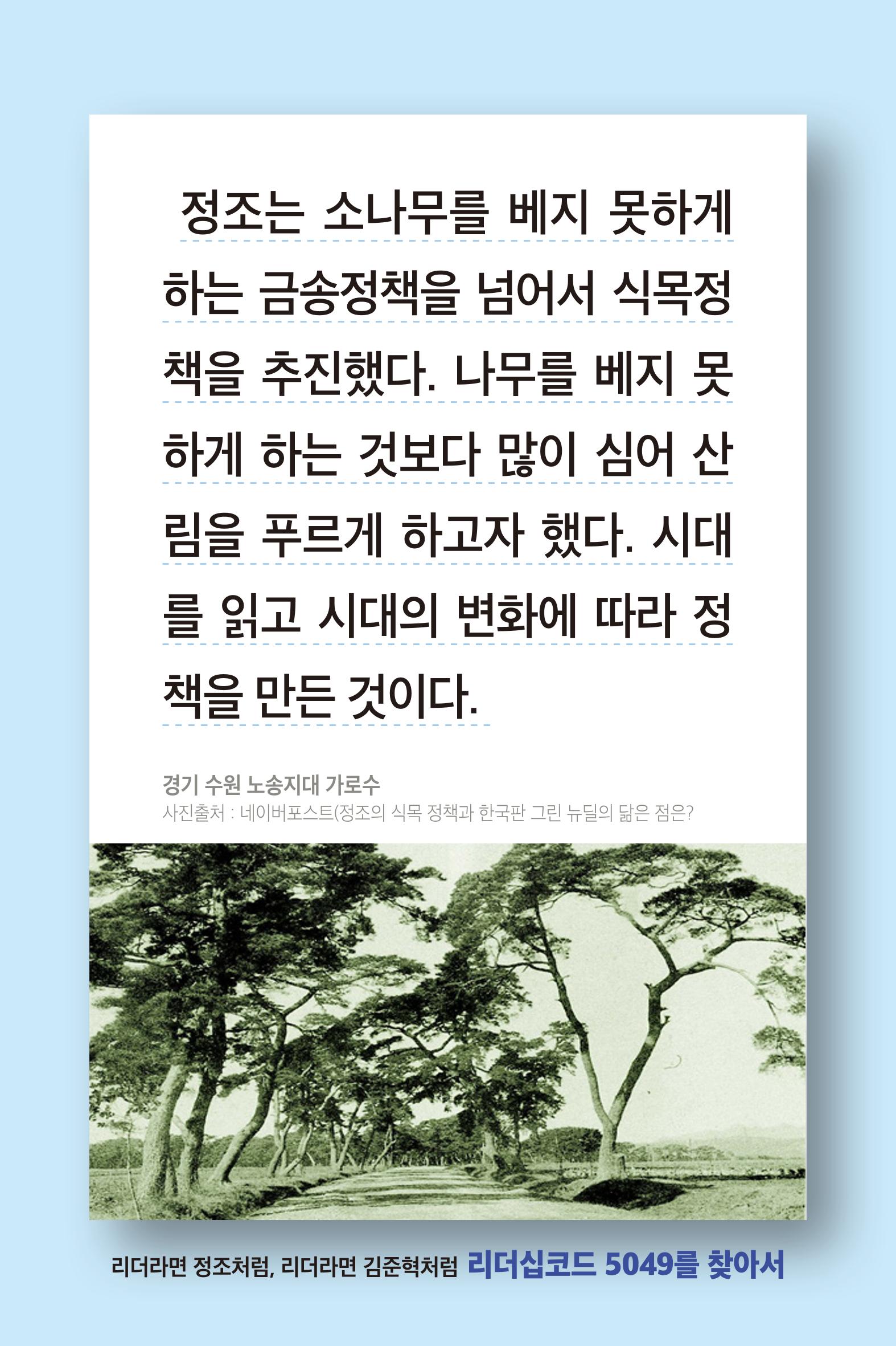 리더라면정조처럼, 리더라면김준혁처럼1~10 63페이지