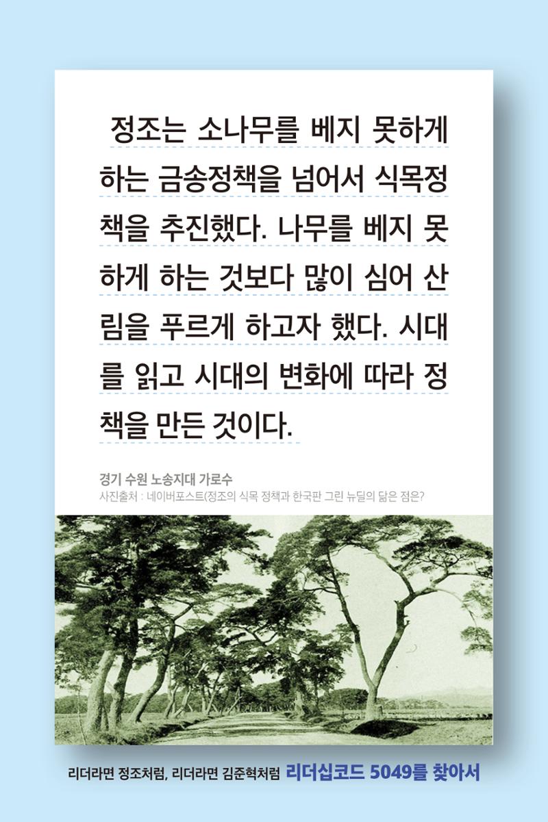 리더라면정조처럼, 리더라면김준혁처럼1~10 63페이지