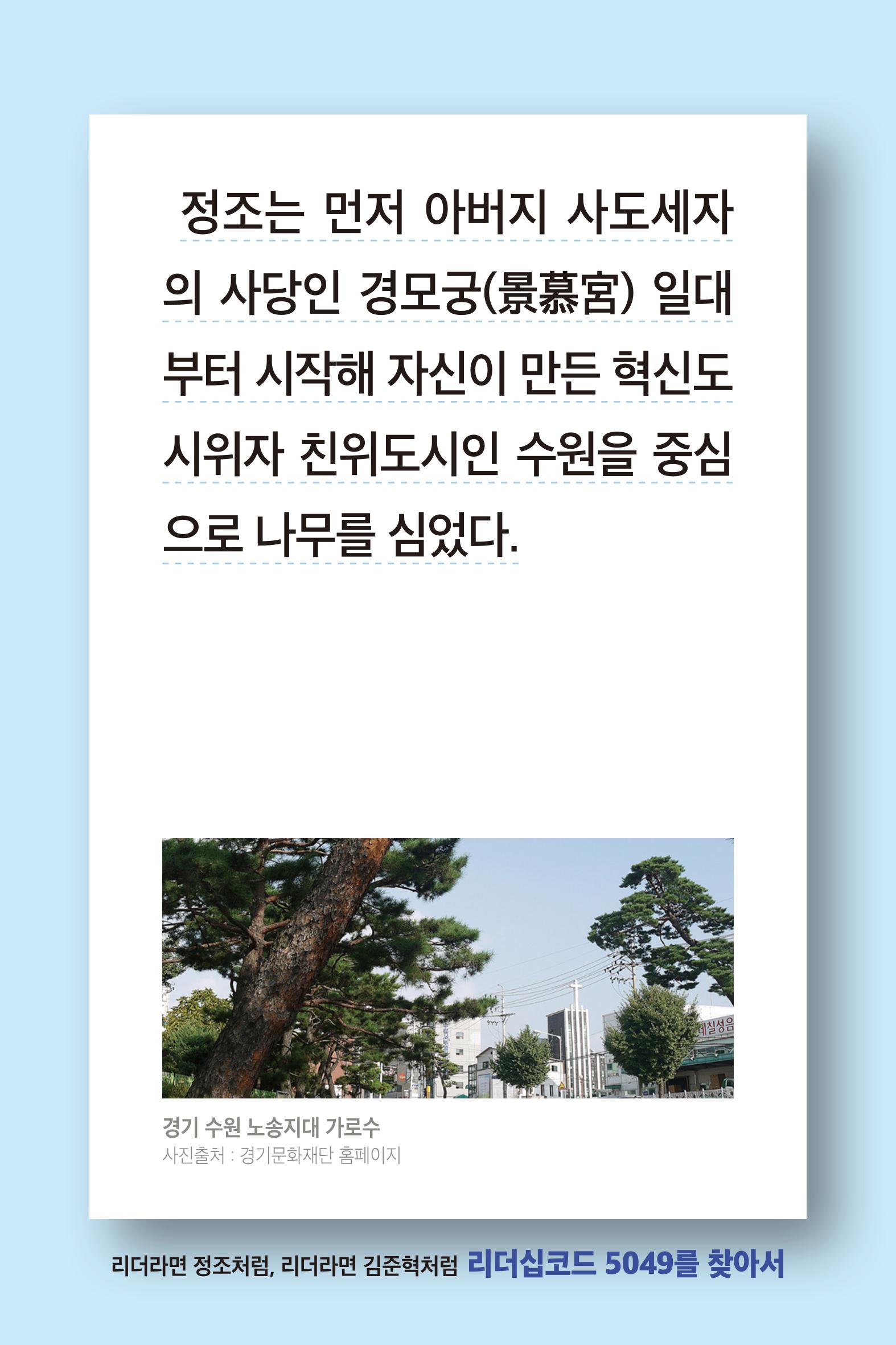 리더라면정조처럼, 리더라면김준혁처럼1~10 64페이지