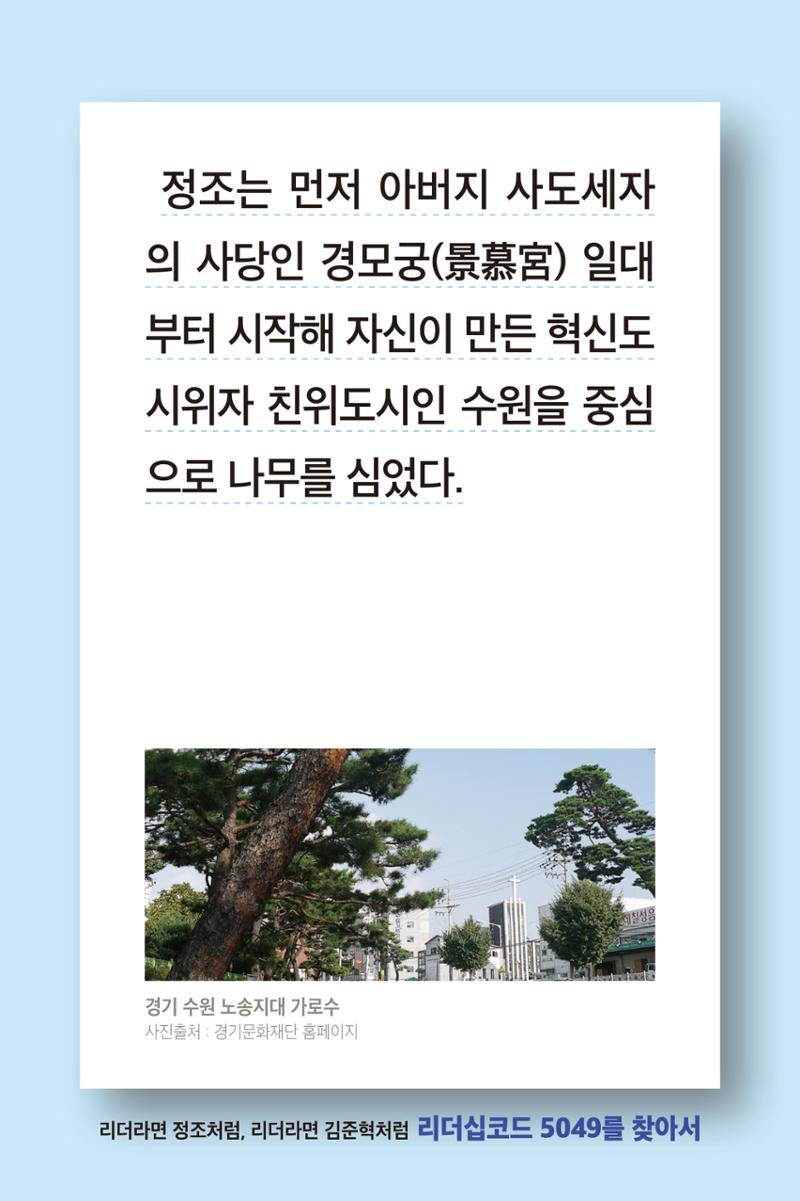 리더라면정조처럼, 리더라면김준혁처럼1~10 64페이지