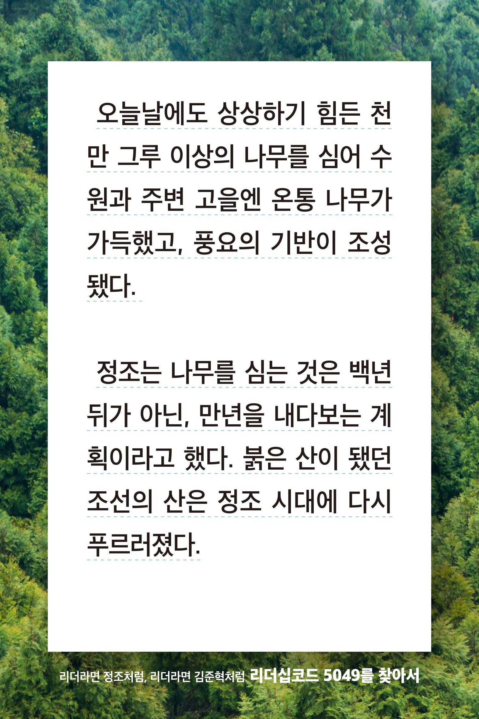 리더라면정조처럼, 리더라면김준혁처럼1~10 65페이지