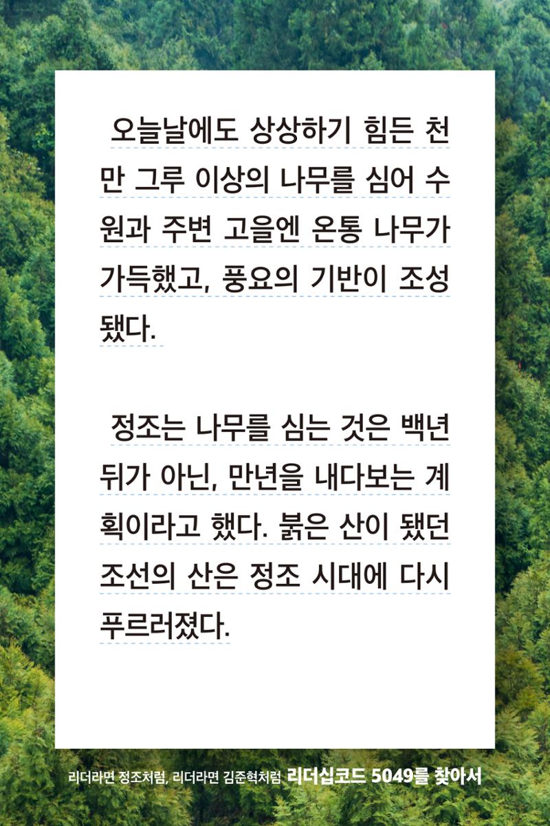 리더라면정조처럼, 리더라면김준혁처럼1~10 65페이지
