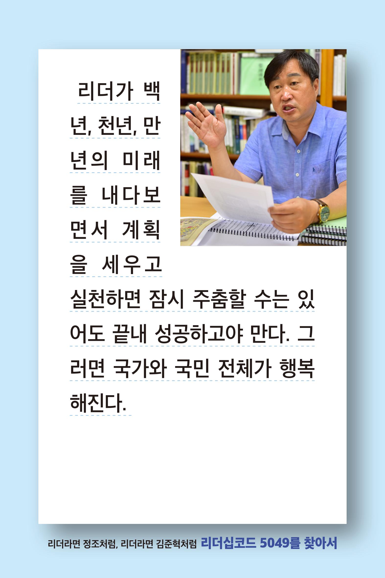 리더라면정조처럼, 리더라면김준혁처럼1~10 66페이지