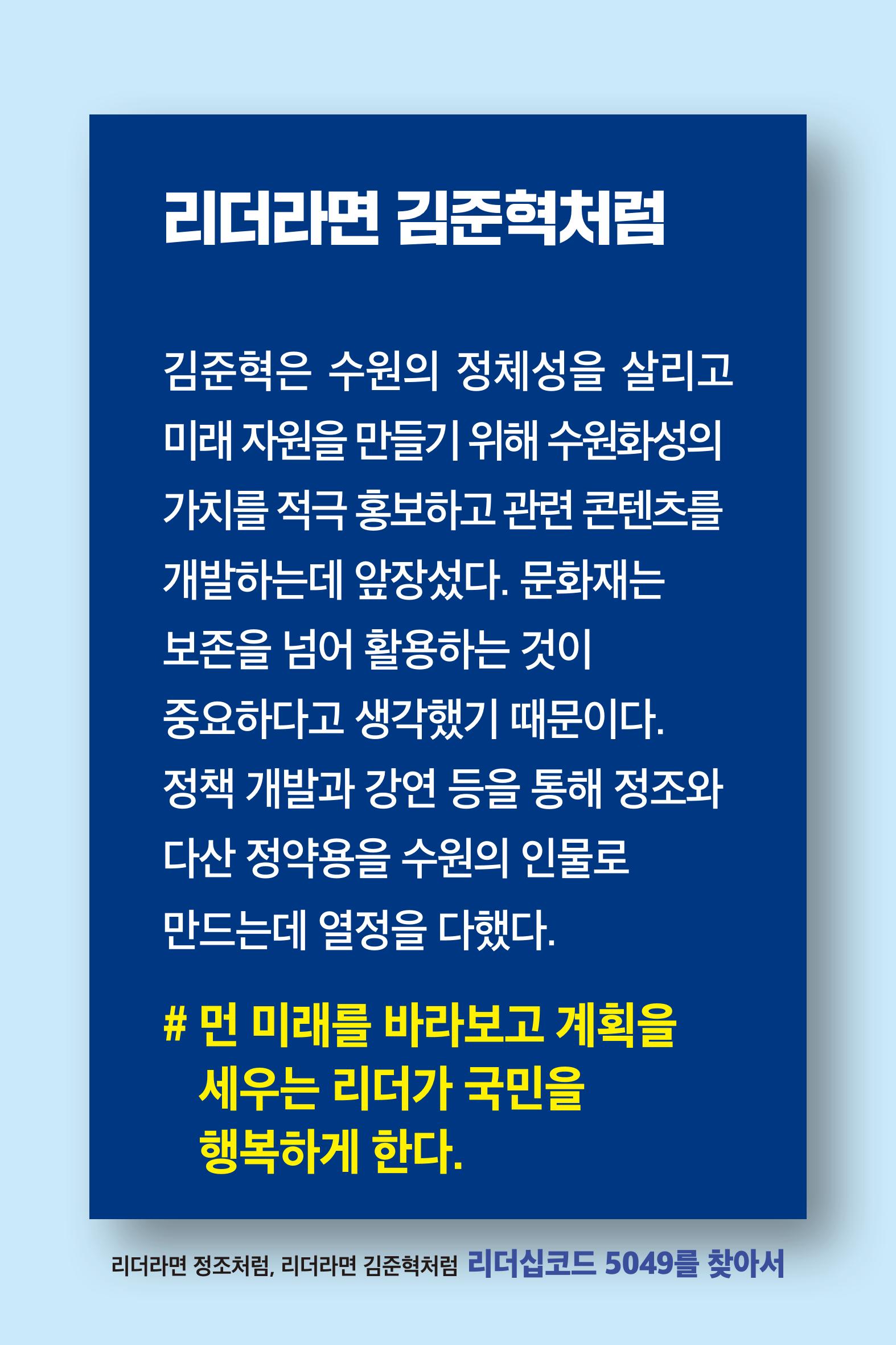 리더라면정조처럼, 리더라면김준혁처럼1~10 67페이지