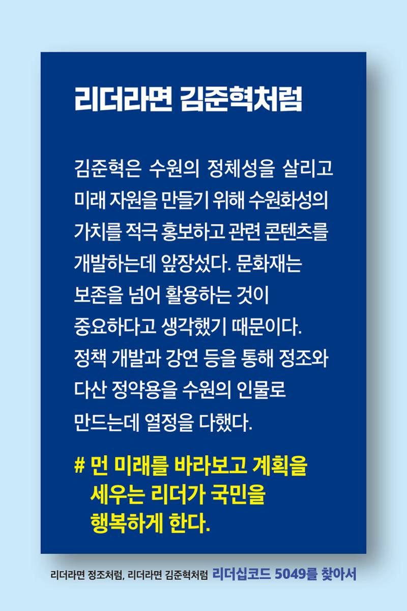 리더라면정조처럼, 리더라면김준혁처럼1~10 67페이지