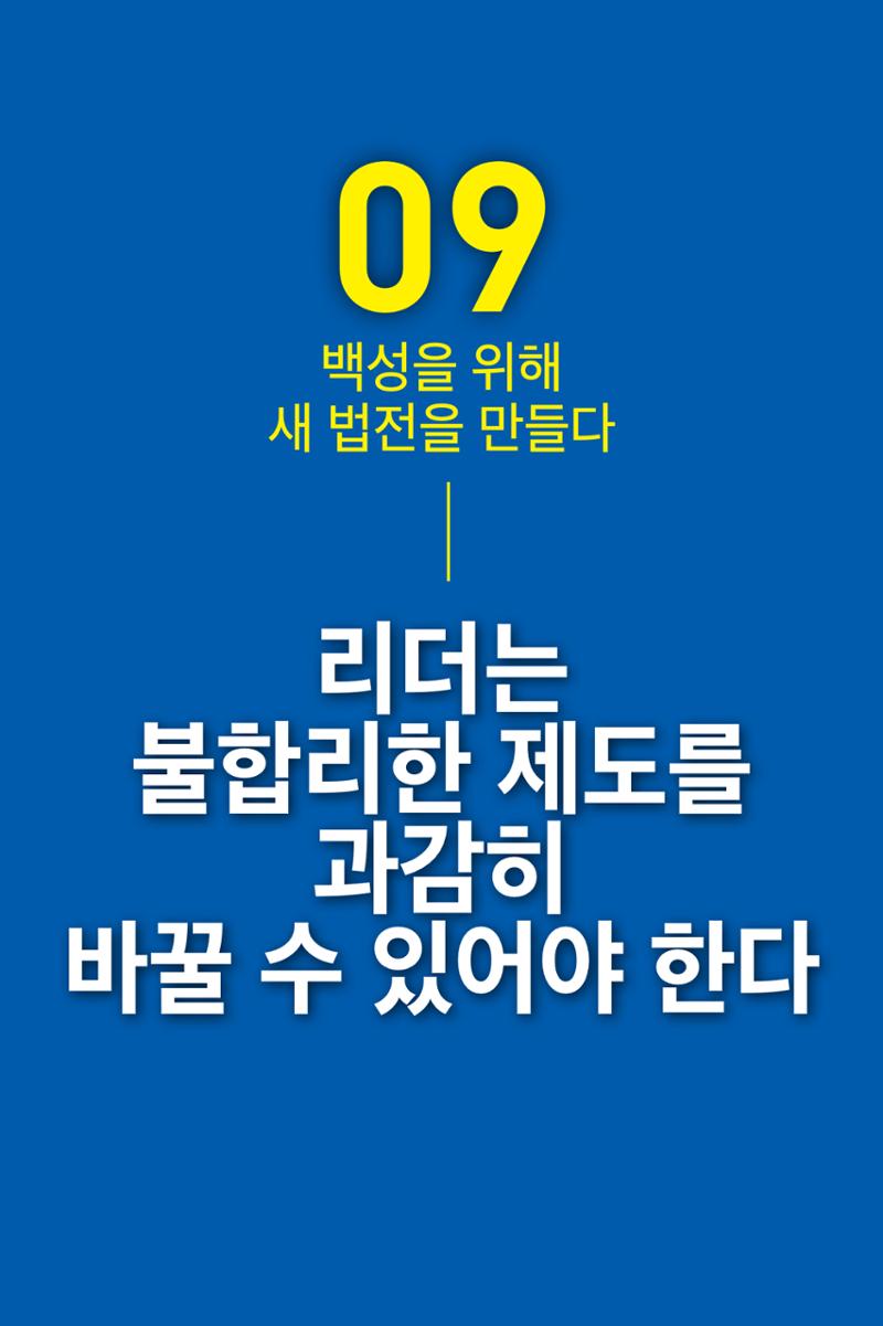 리더라면정조처럼, 리더라면김준혁처럼1~10 68페이지