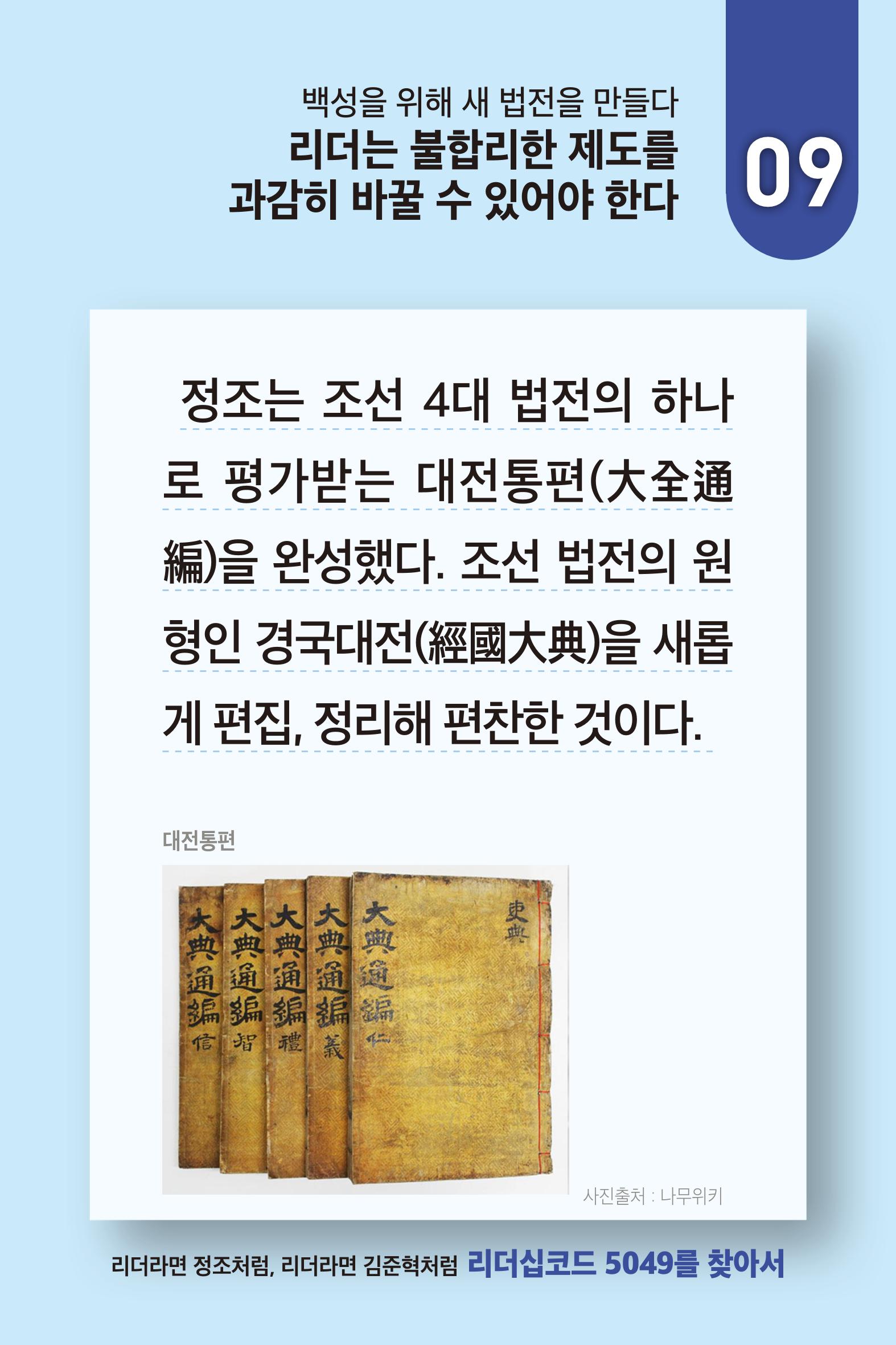 리더라면정조처럼, 리더라면김준혁처럼1~10 69페이지