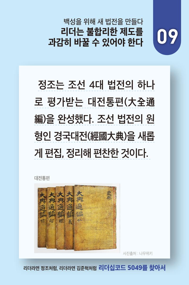 리더라면정조처럼, 리더라면김준혁처럼1~10 69페이지