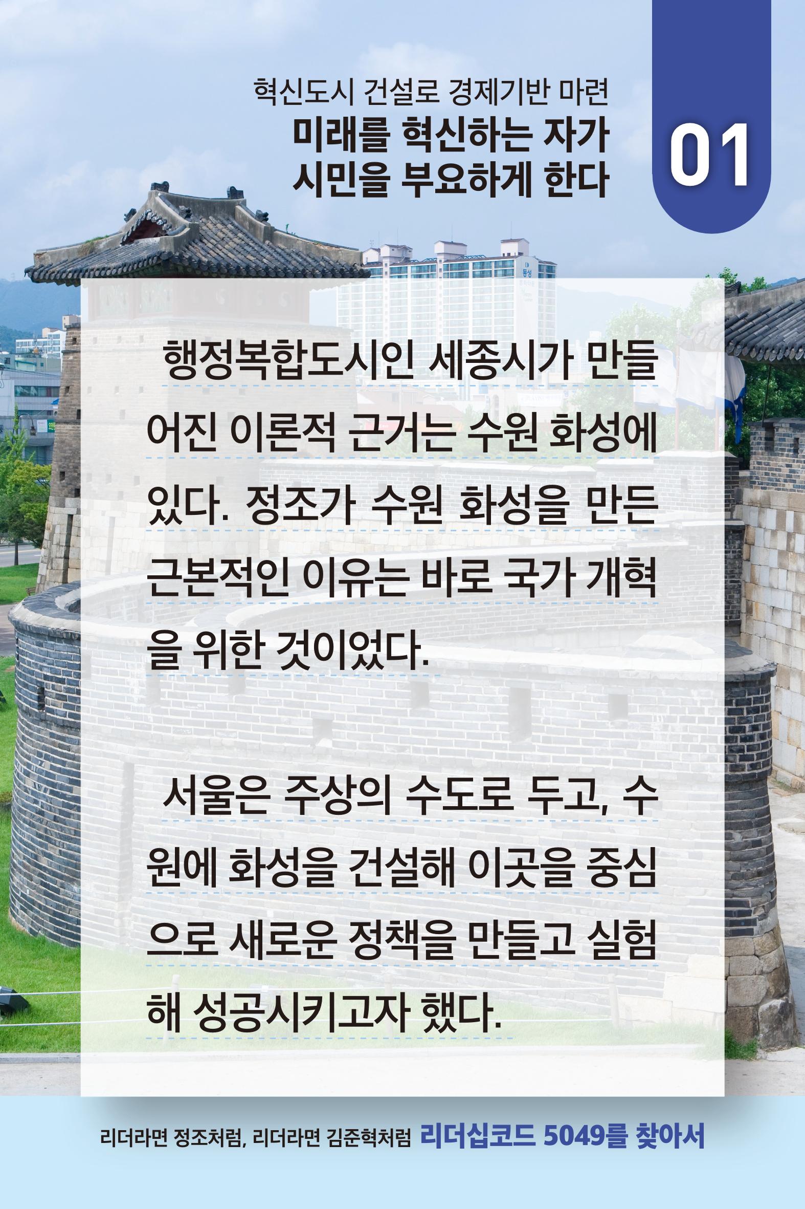 리더라면정조처럼, 리더라면김준혁처럼1~10 7페이지