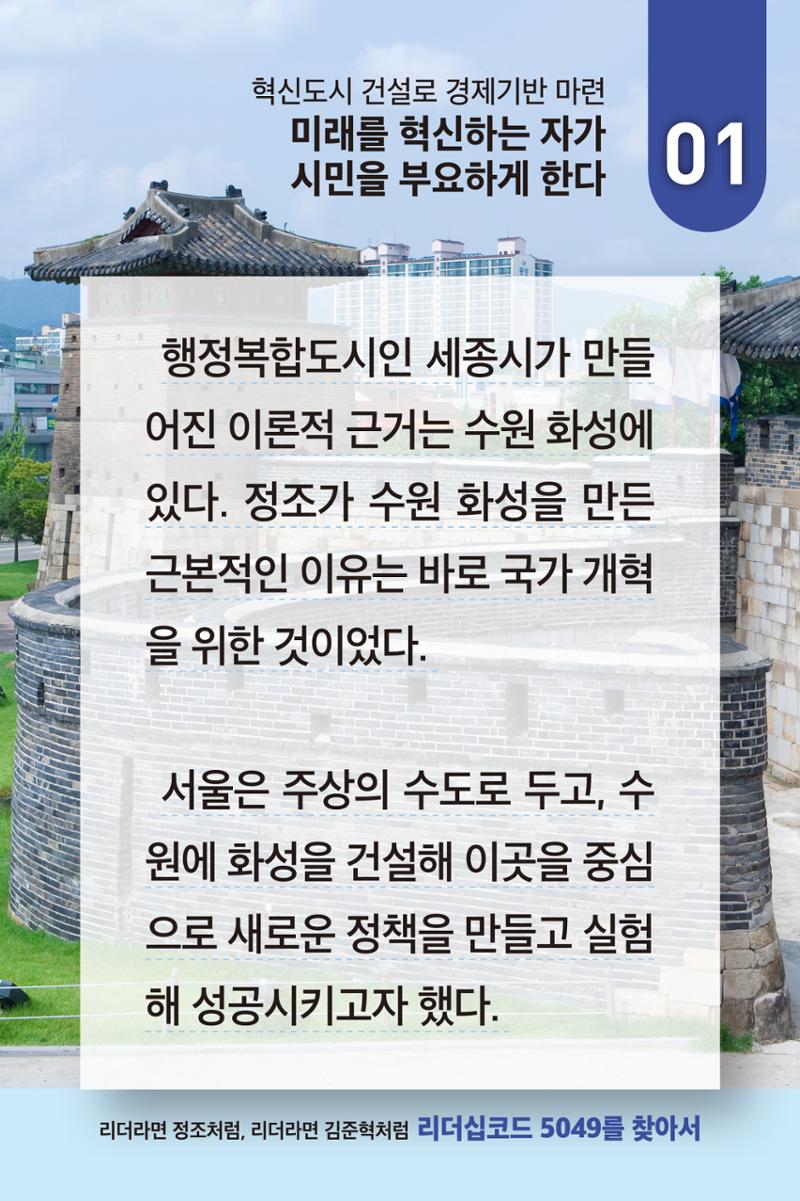 리더라면정조처럼, 리더라면김준혁처럼1~10 7페이지