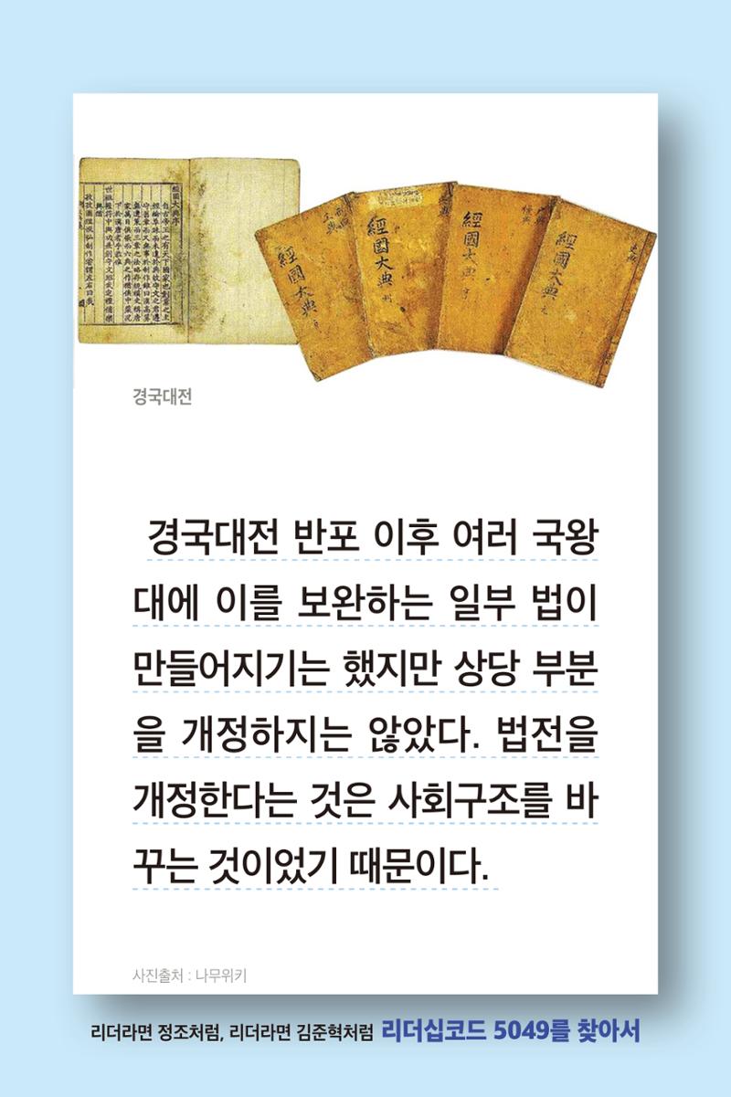 리더라면정조처럼, 리더라면김준혁처럼1~10 70페이지