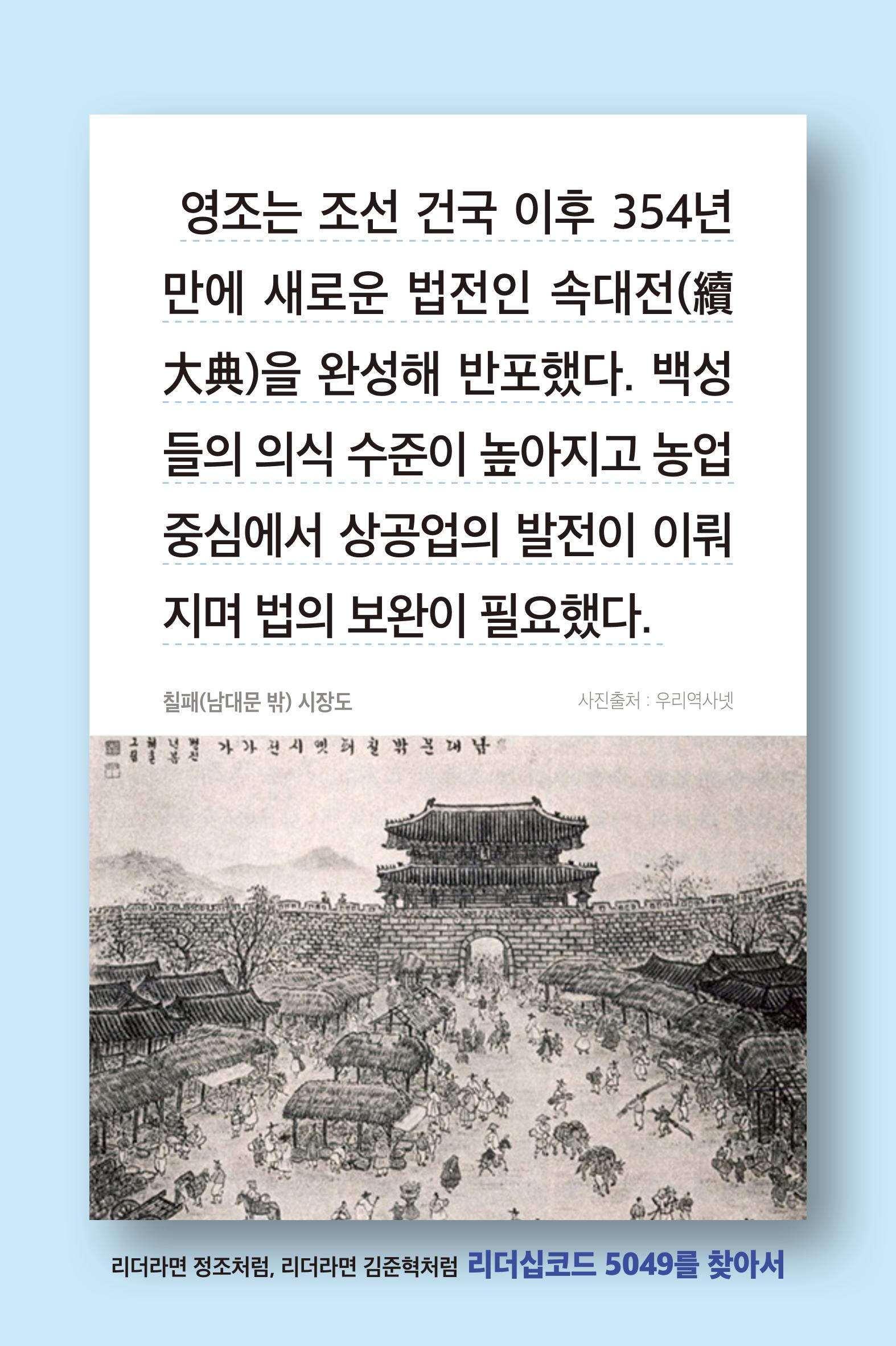 리더라면정조처럼, 리더라면김준혁처럼1~10 71페이지