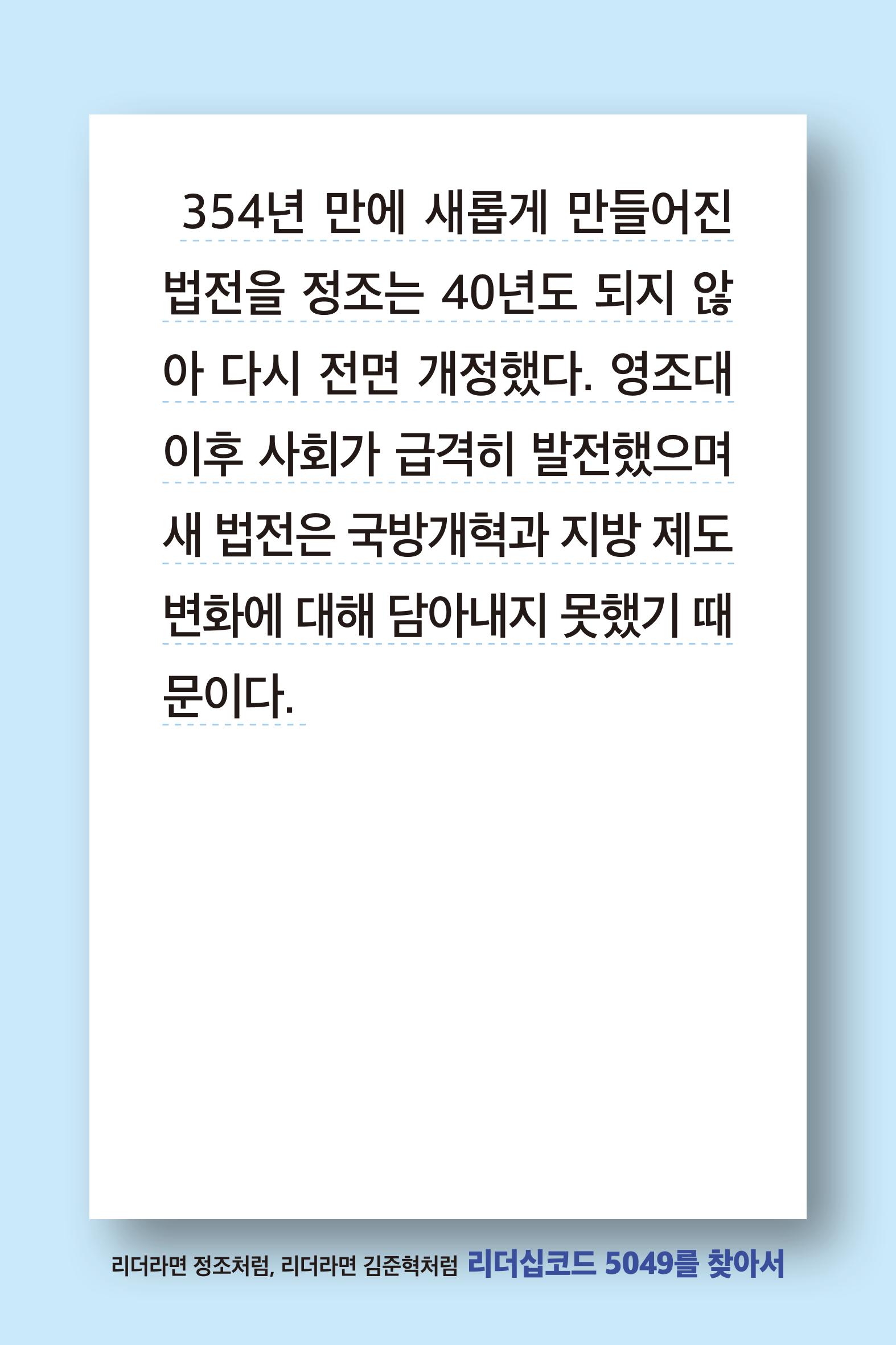 리더라면정조처럼, 리더라면김준혁처럼1~10 72페이지